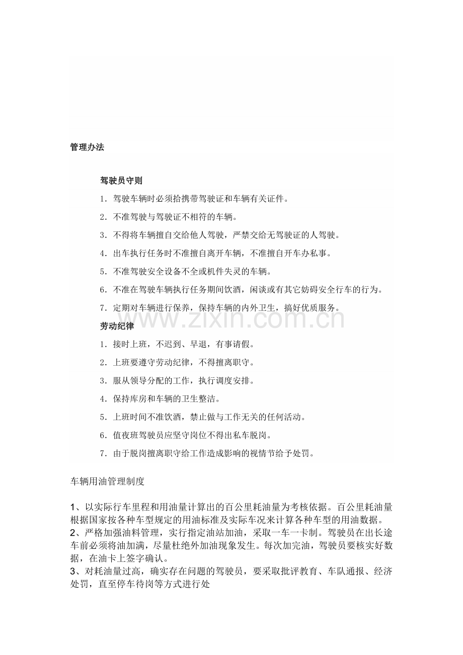 小车队工作管理办法.doc_第1页