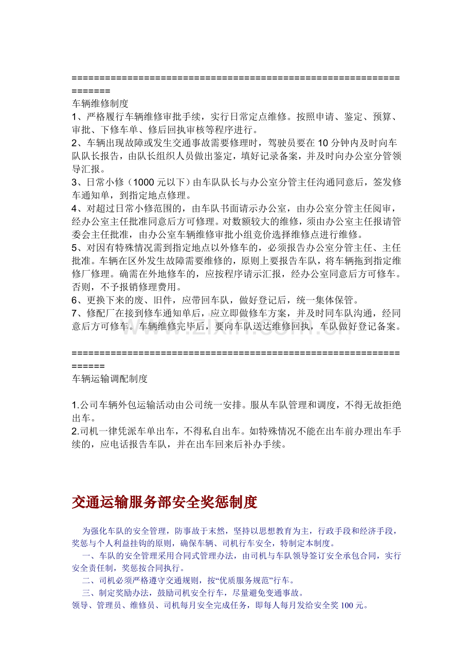 小车队工作管理办法.doc_第2页