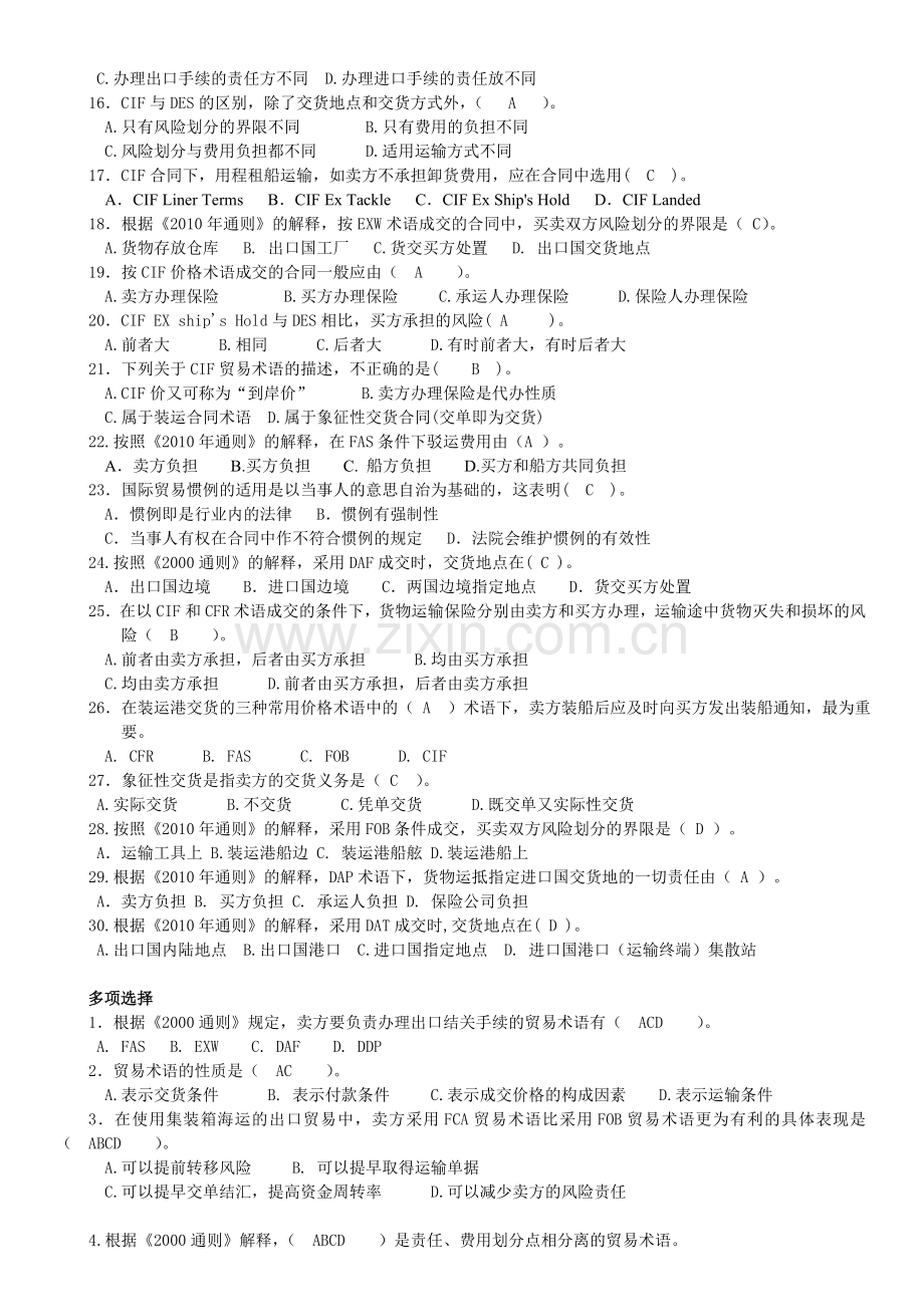 国际贸易术语-练习题-140310-test-答案.doc_第2页