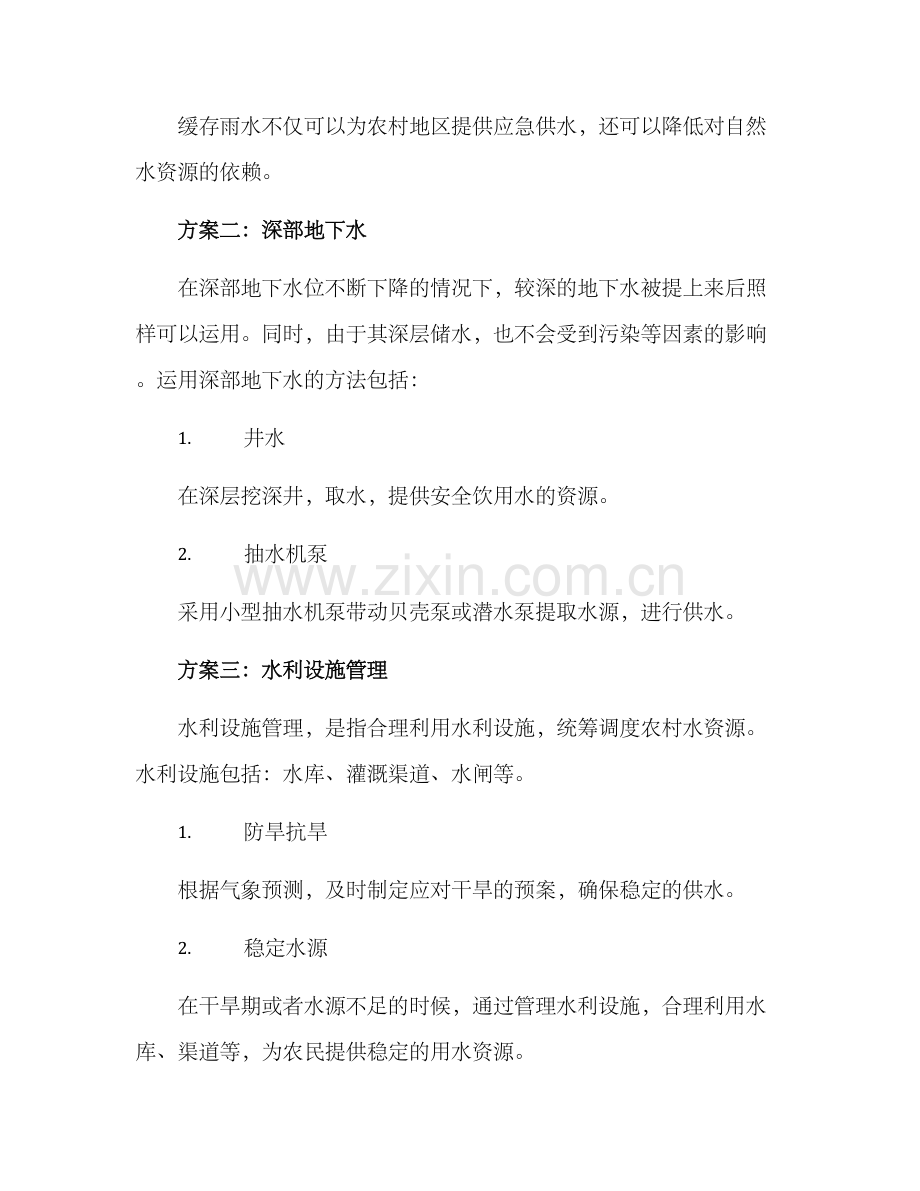 农村应急供水方案.docx_第2页