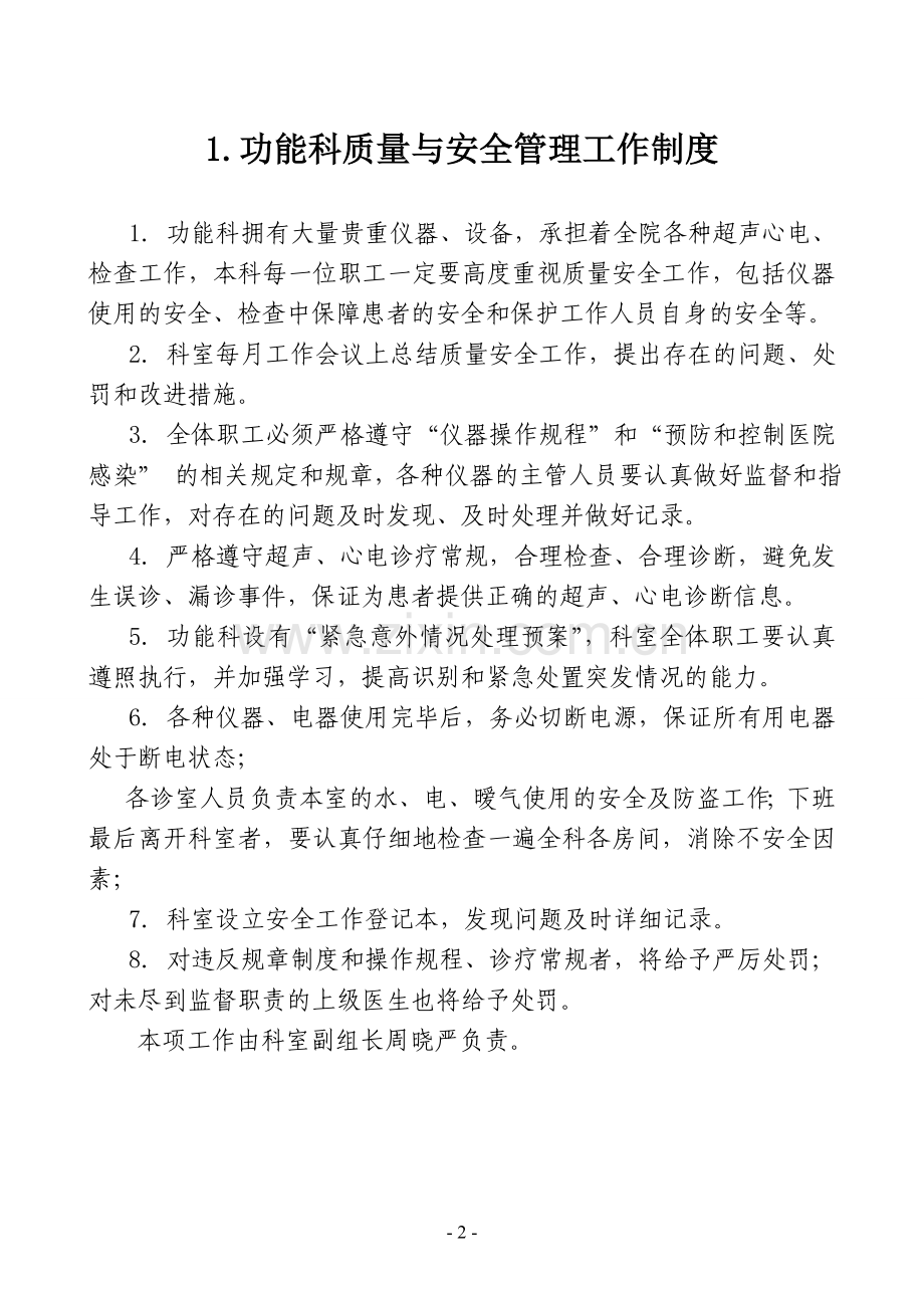 规章制度-功能科.doc_第2页