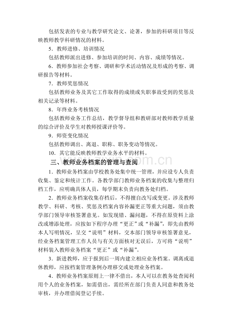 教师业务档案管理办法.doc_第2页