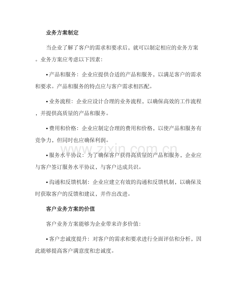 客户业务方案.docx_第2页