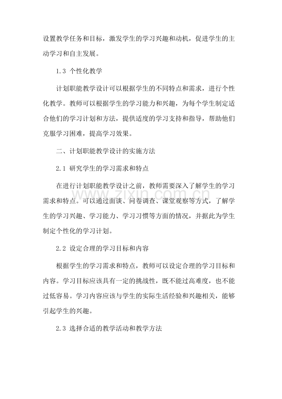 计划职能教学设计.docx_第2页