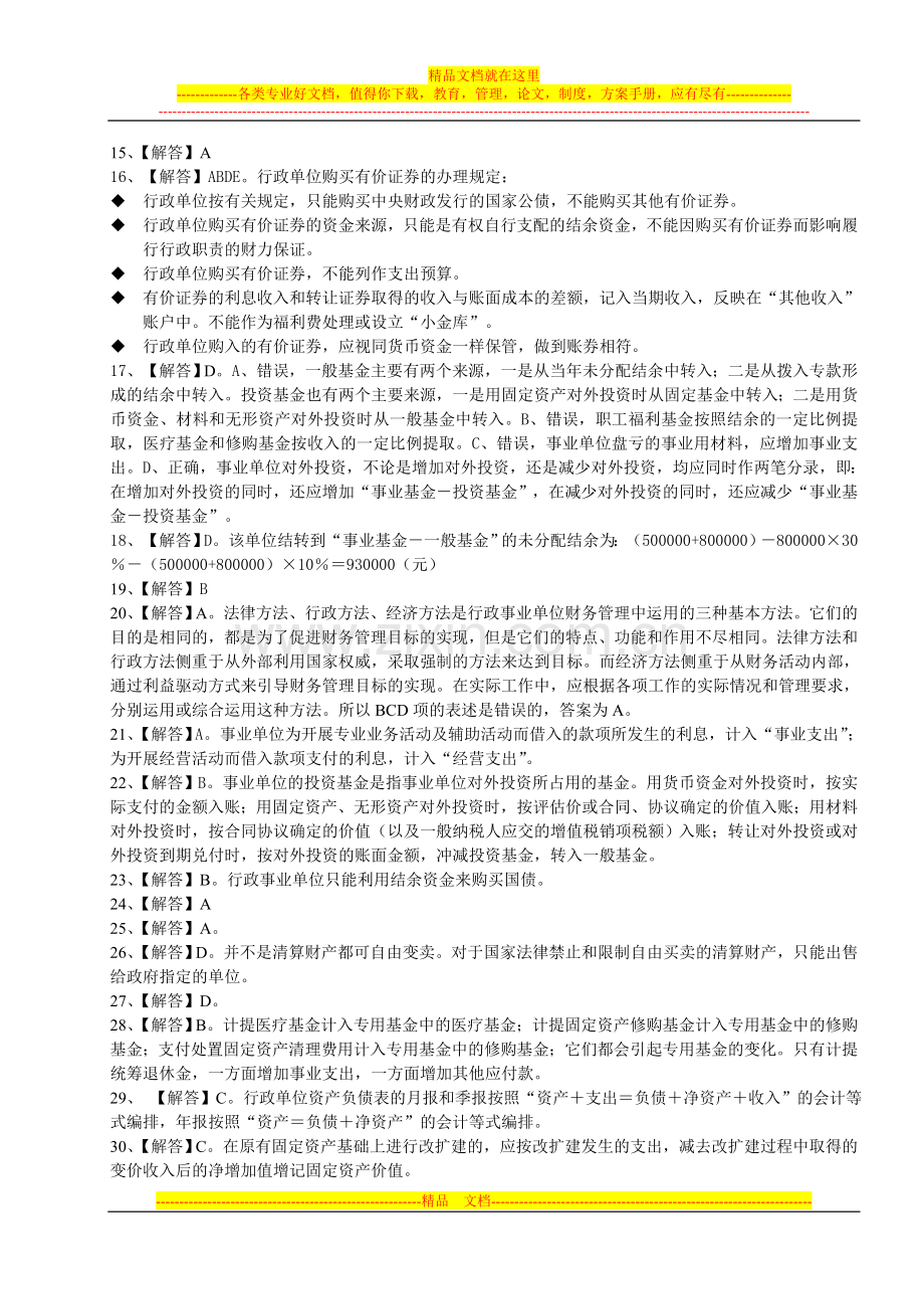 行政事业财务管理.doc_第2页