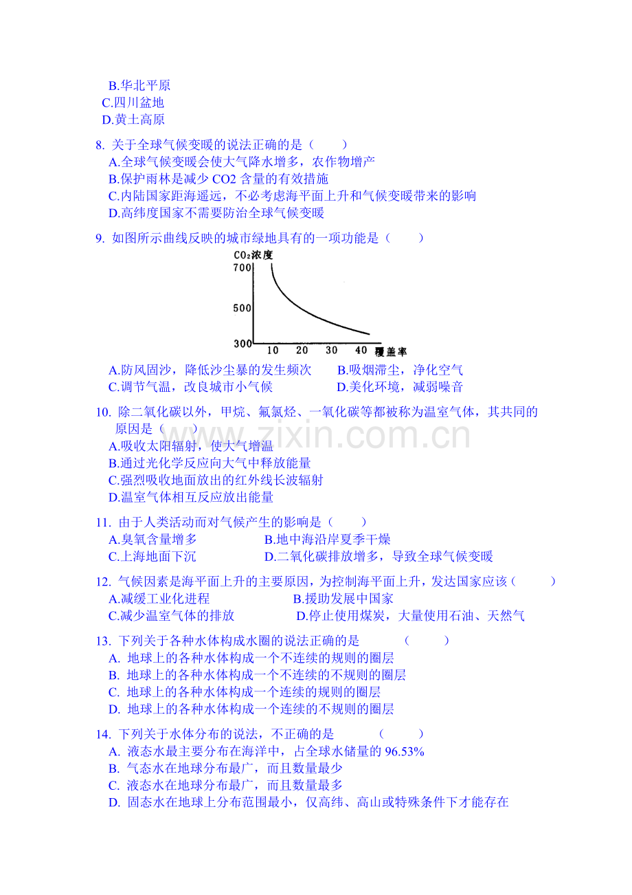 高一地理下册第一次月考检测试卷2.doc_第2页