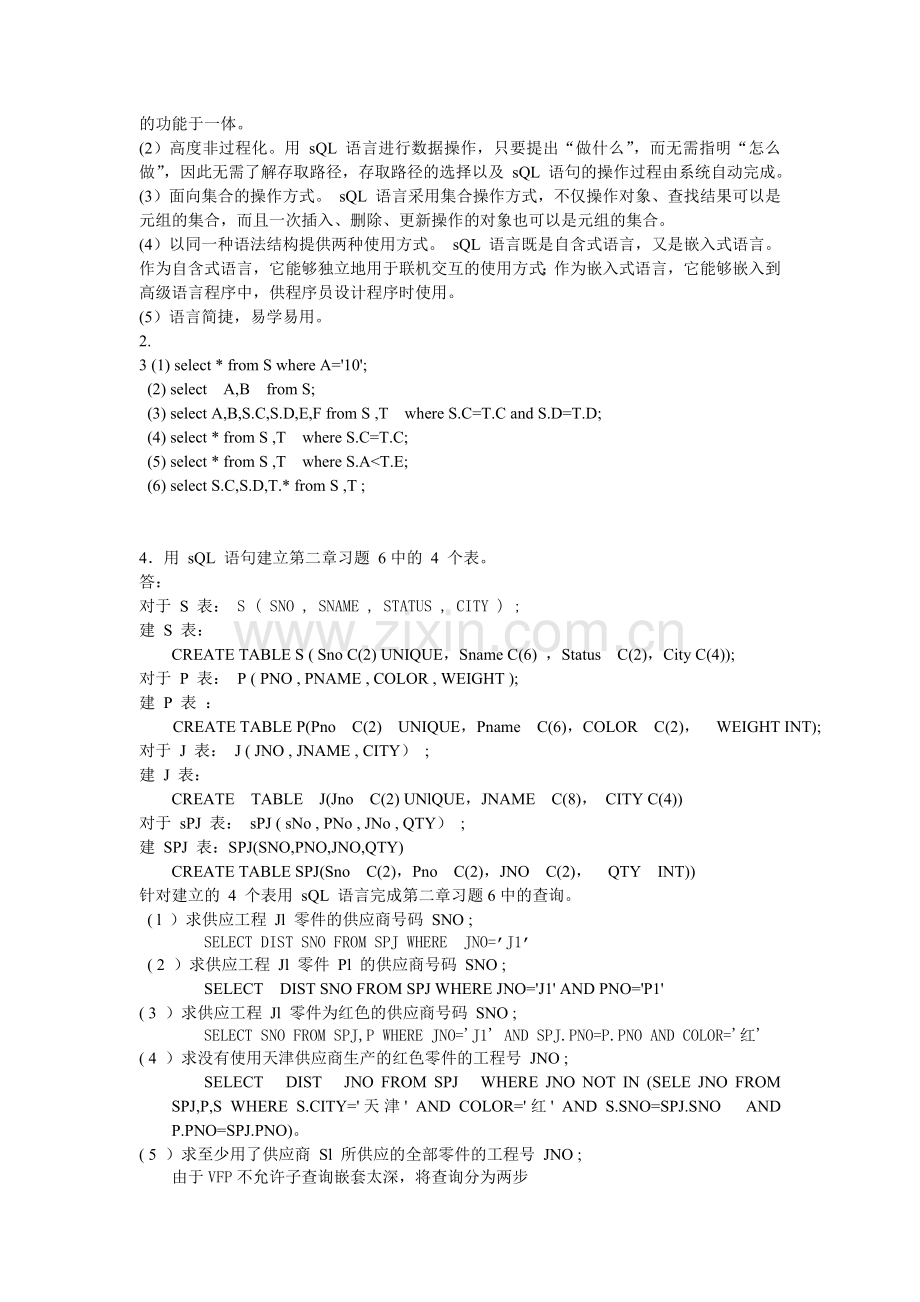 数据库系统概论后习题答案王珊版.doc_第2页