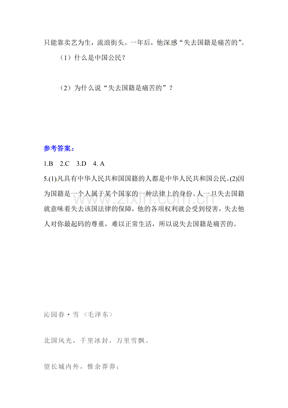 我们都是公民课后抽测试题1.doc_第2页