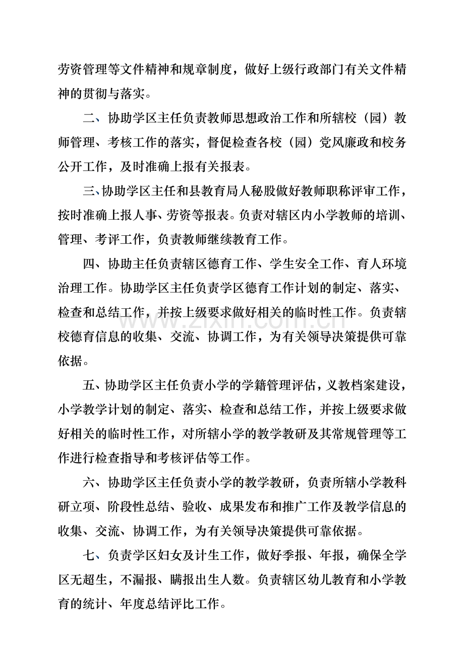 学区岗位职责.doc_第2页