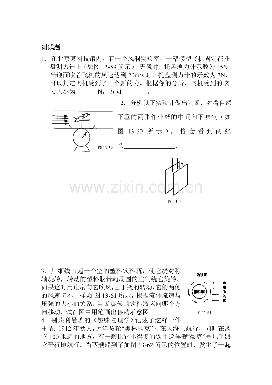 八年级物理下学期课时同步测试23.doc_第1页