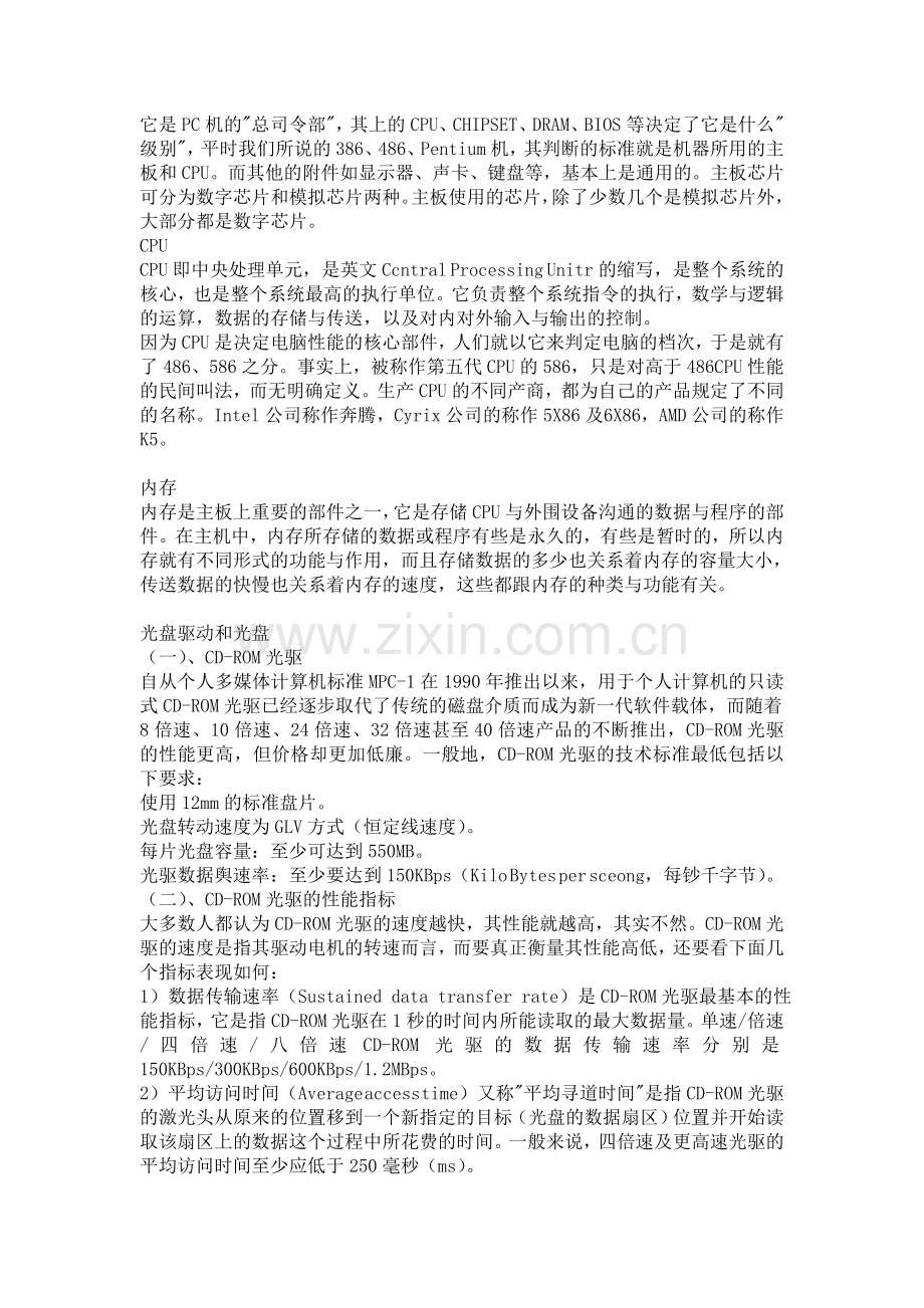 计算机科学与技术专业认识实习调研报告.doc_第2页