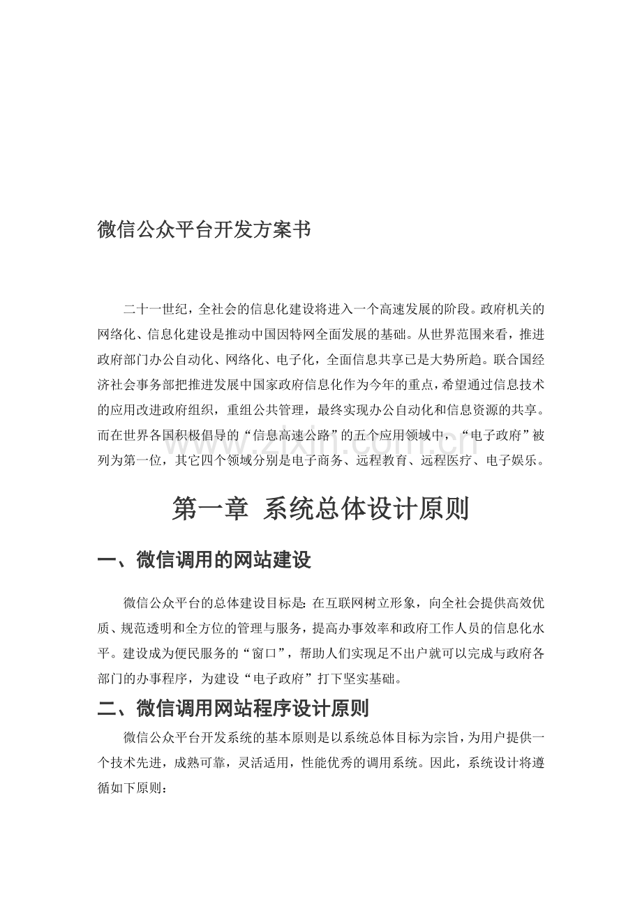 微信开发方案书.doc_第1页