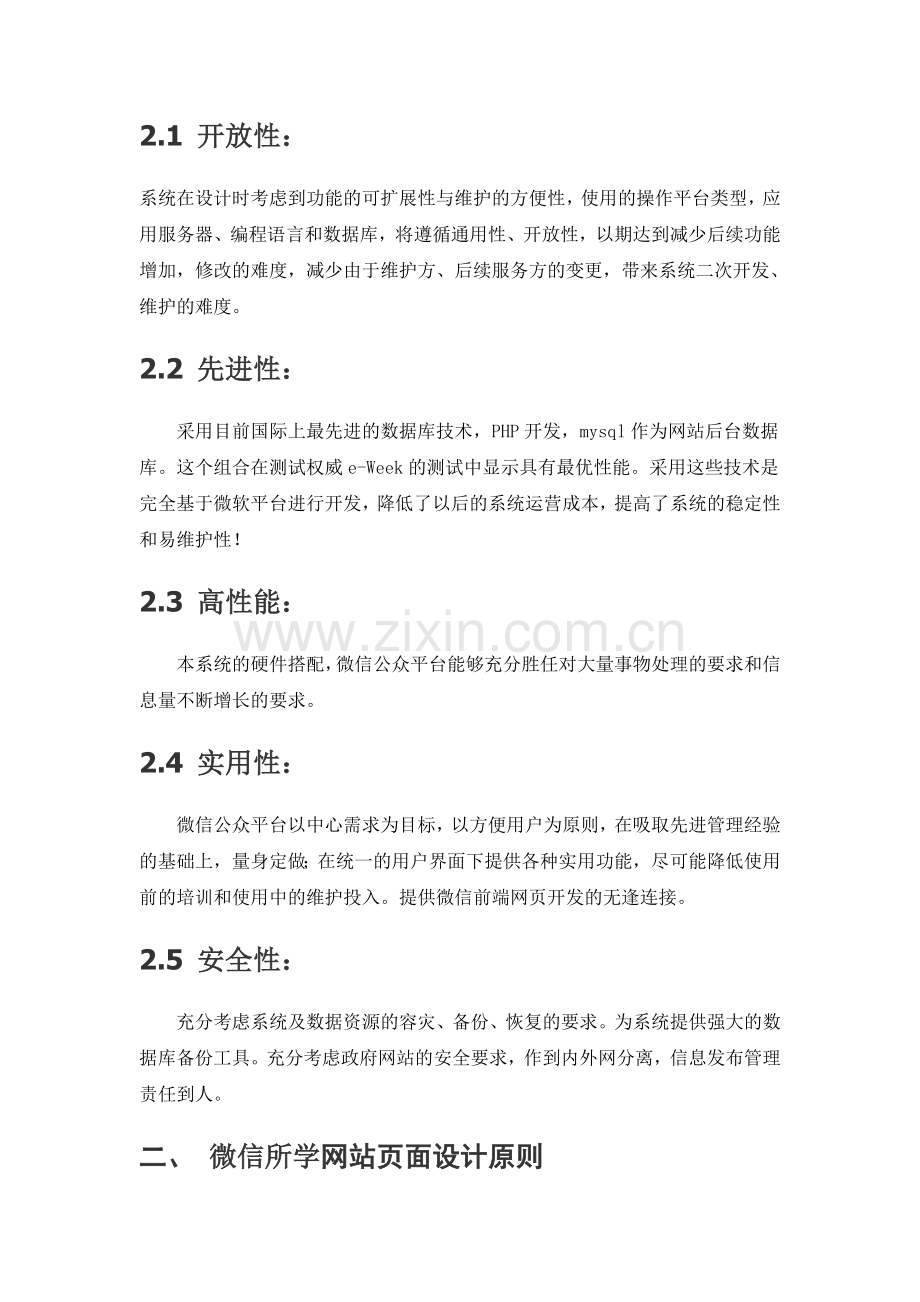 微信开发方案书.doc_第2页