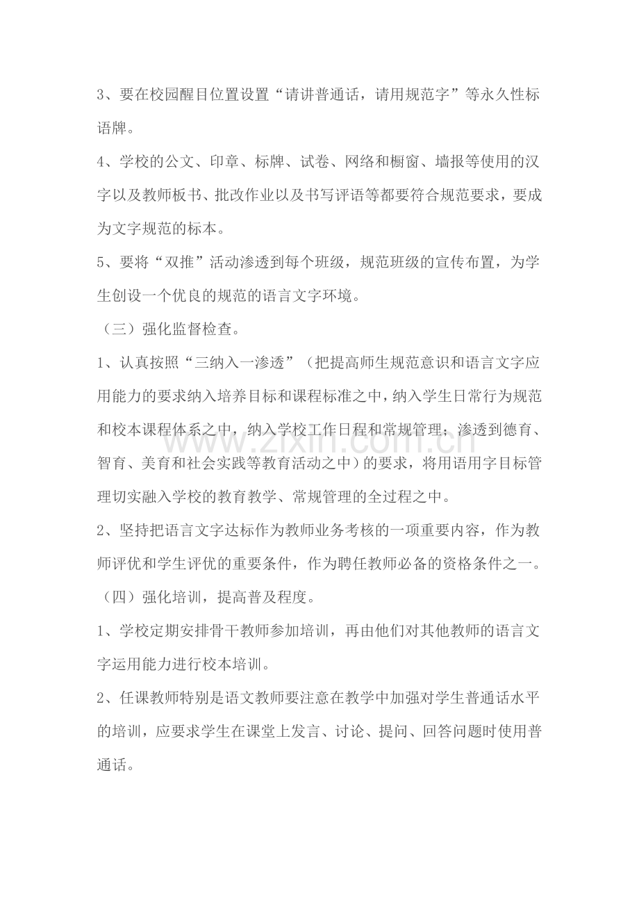 语言文字规范化管理措施-文档.doc_第2页