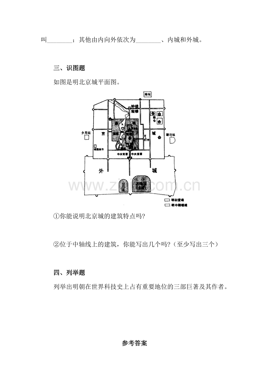 2016-2017学年七年级历史下册知识点限时练习题13.doc_第2页