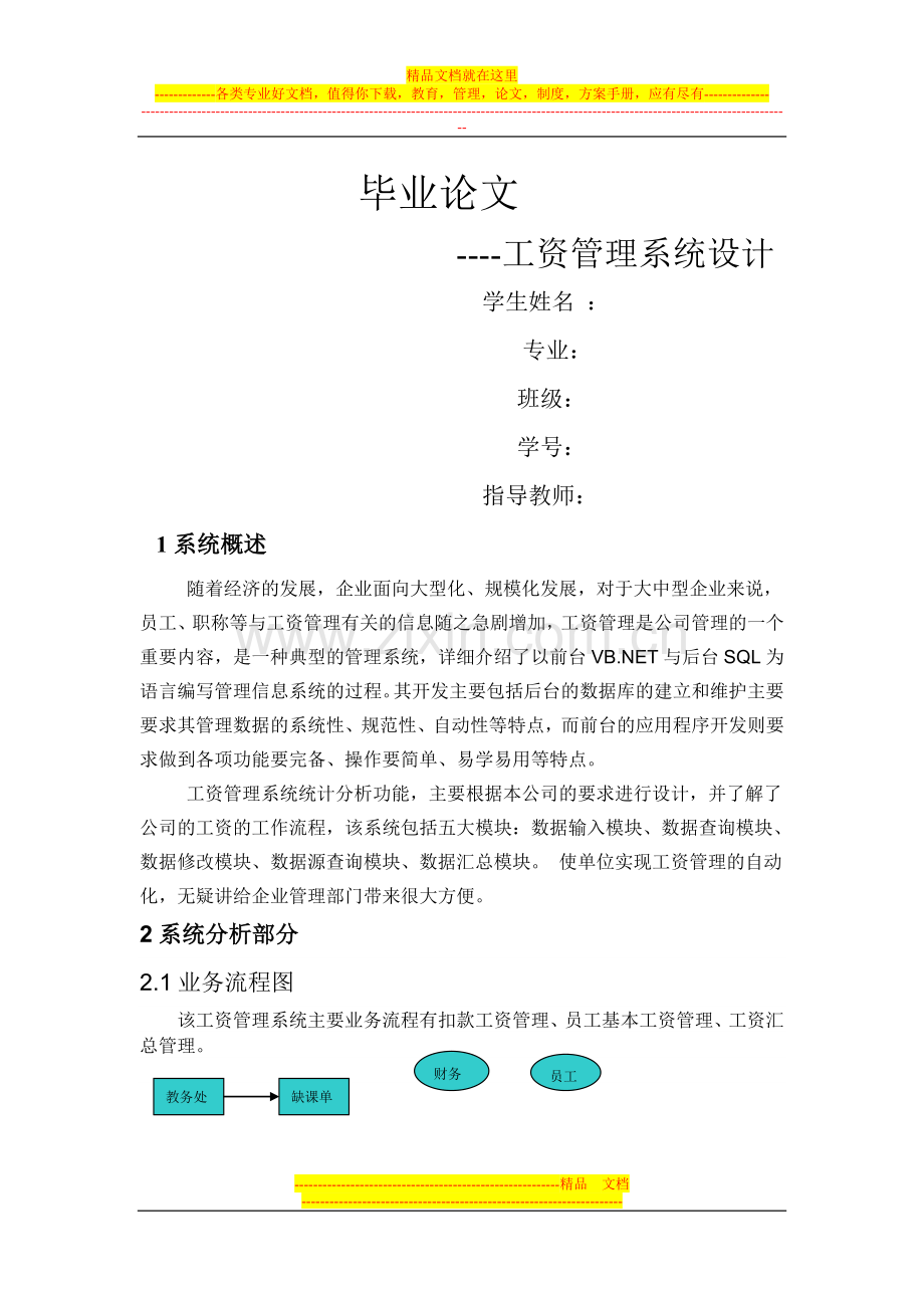 工资管理系统设计.doc_第1页