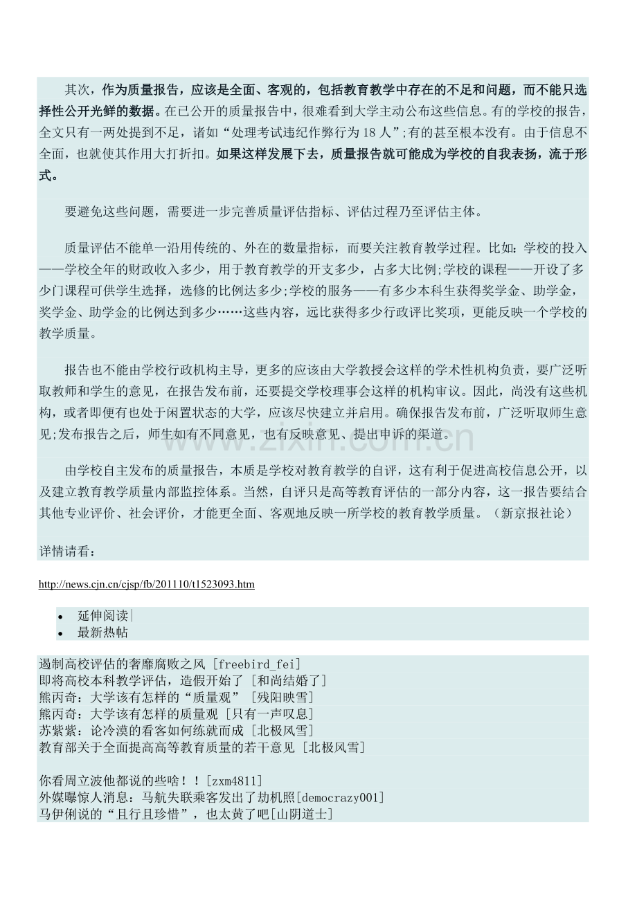 985大学公布的《本科教学质量报告》成了闹剧.doc_第2页