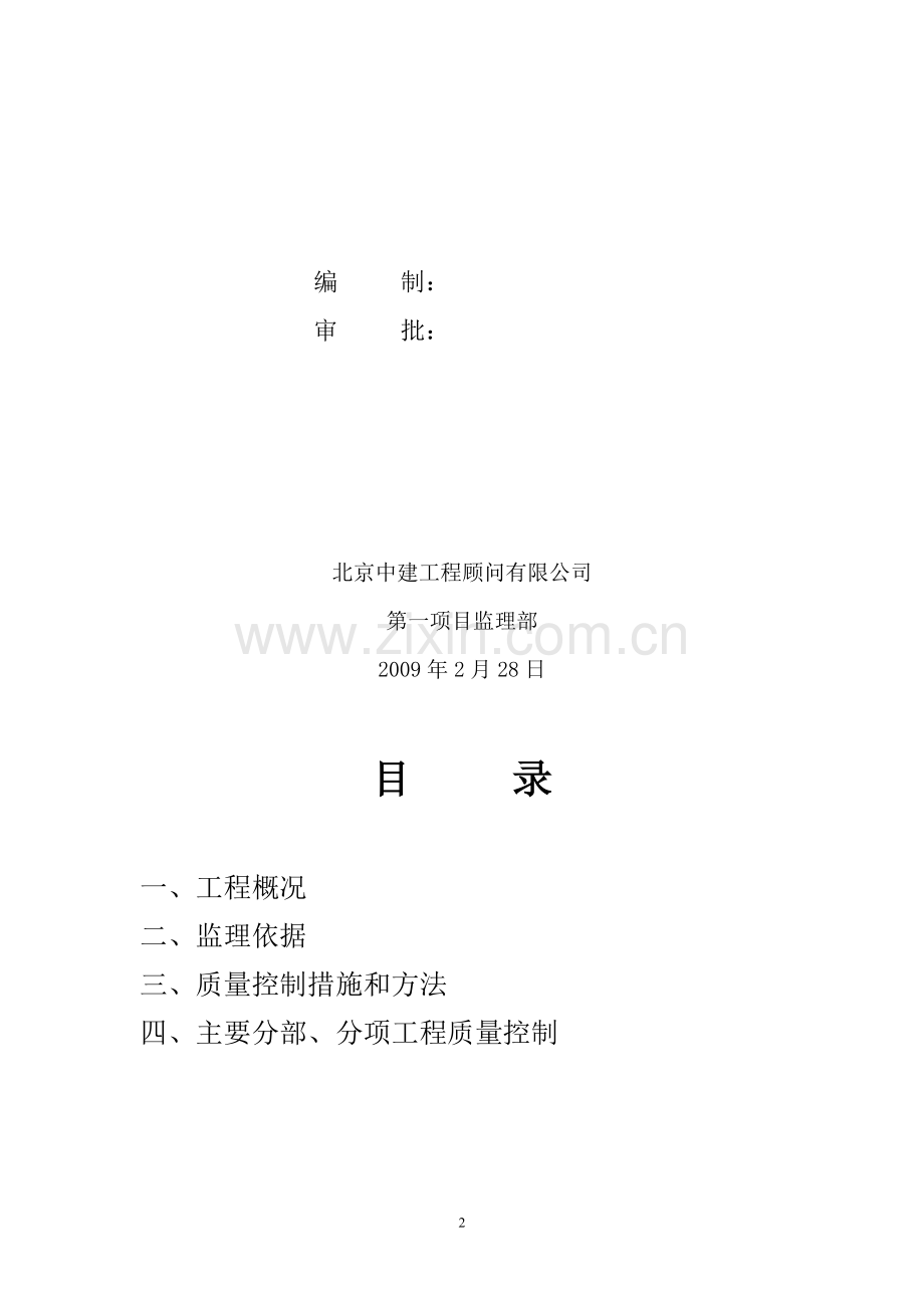 给排水采暖通风空调.doc_第2页