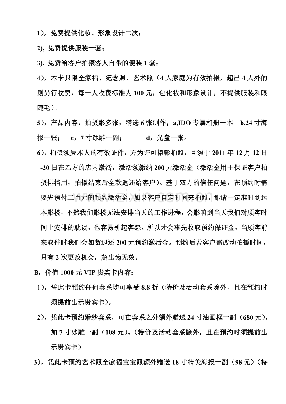 新年计划合作协议书(1).doc_第2页