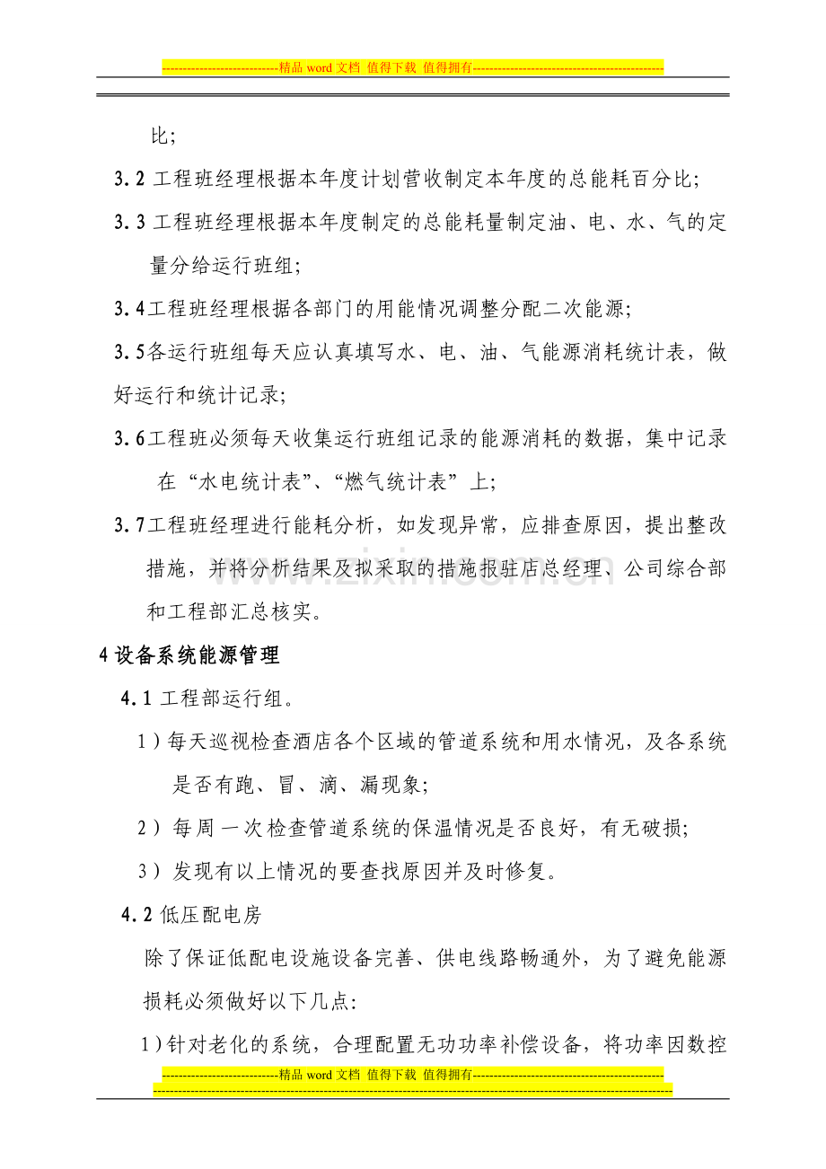 能源管理制度c04.doc_第2页