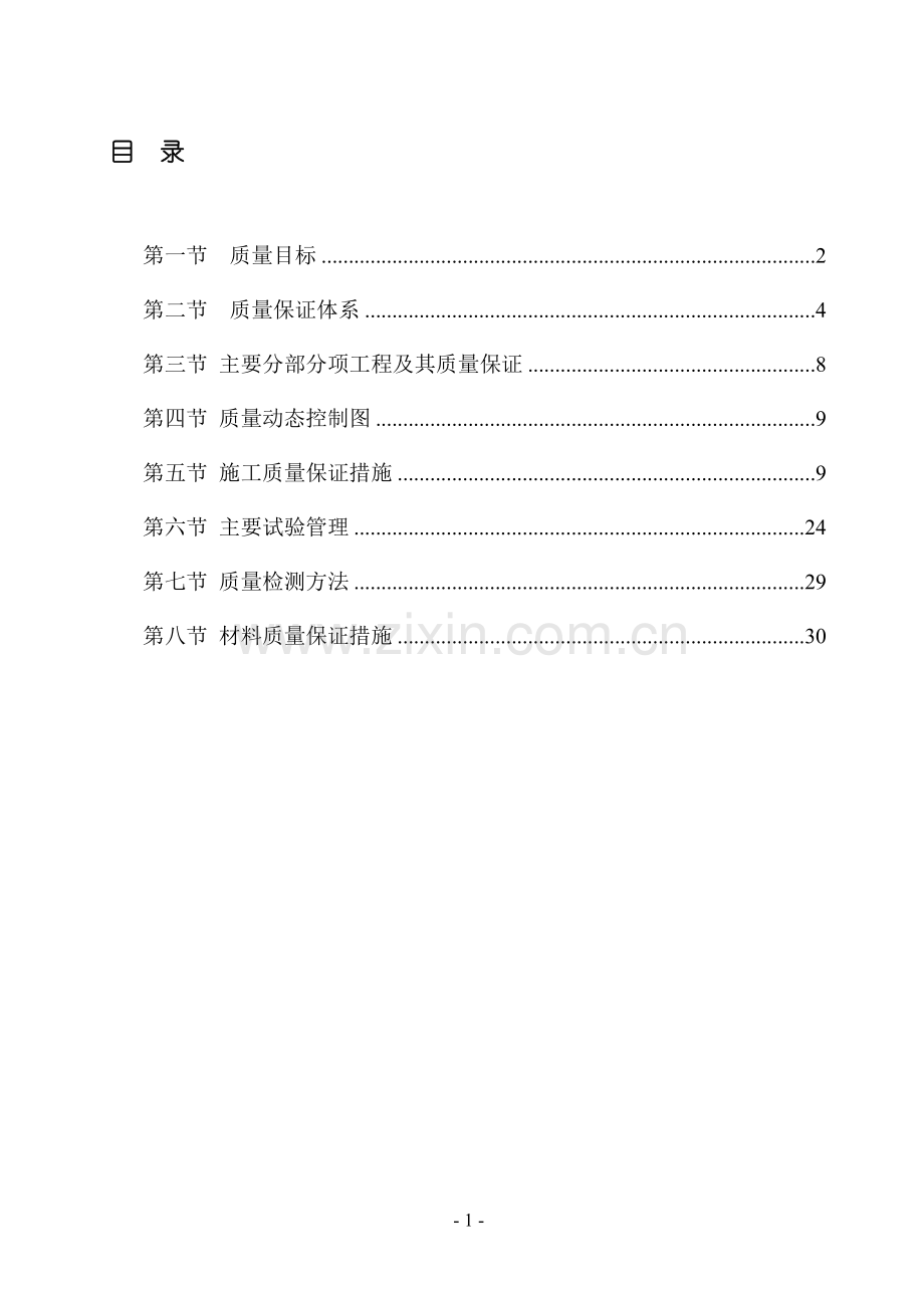 XX质量计划方案.doc_第1页