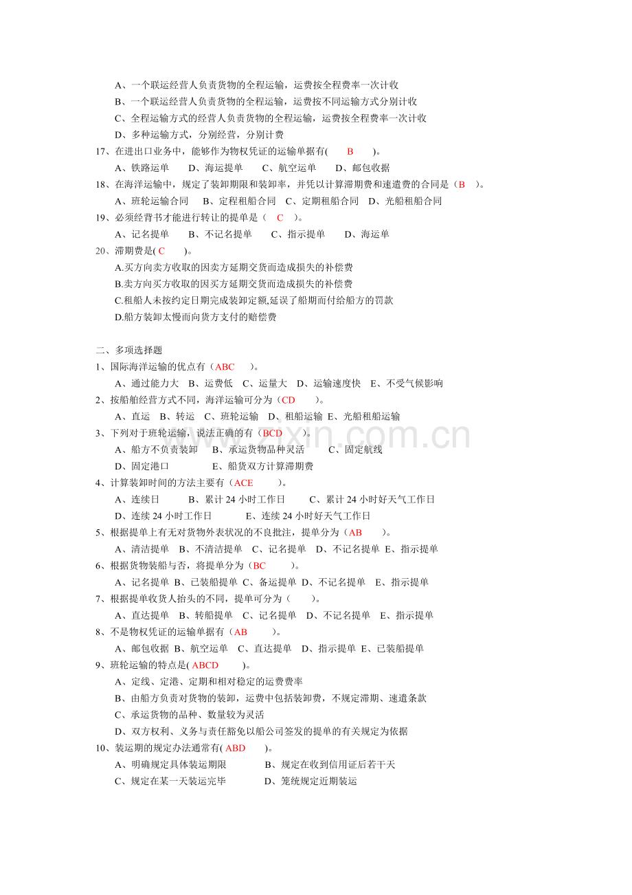3.国贸实务-第三章-国际货物运输--答案.doc_第2页