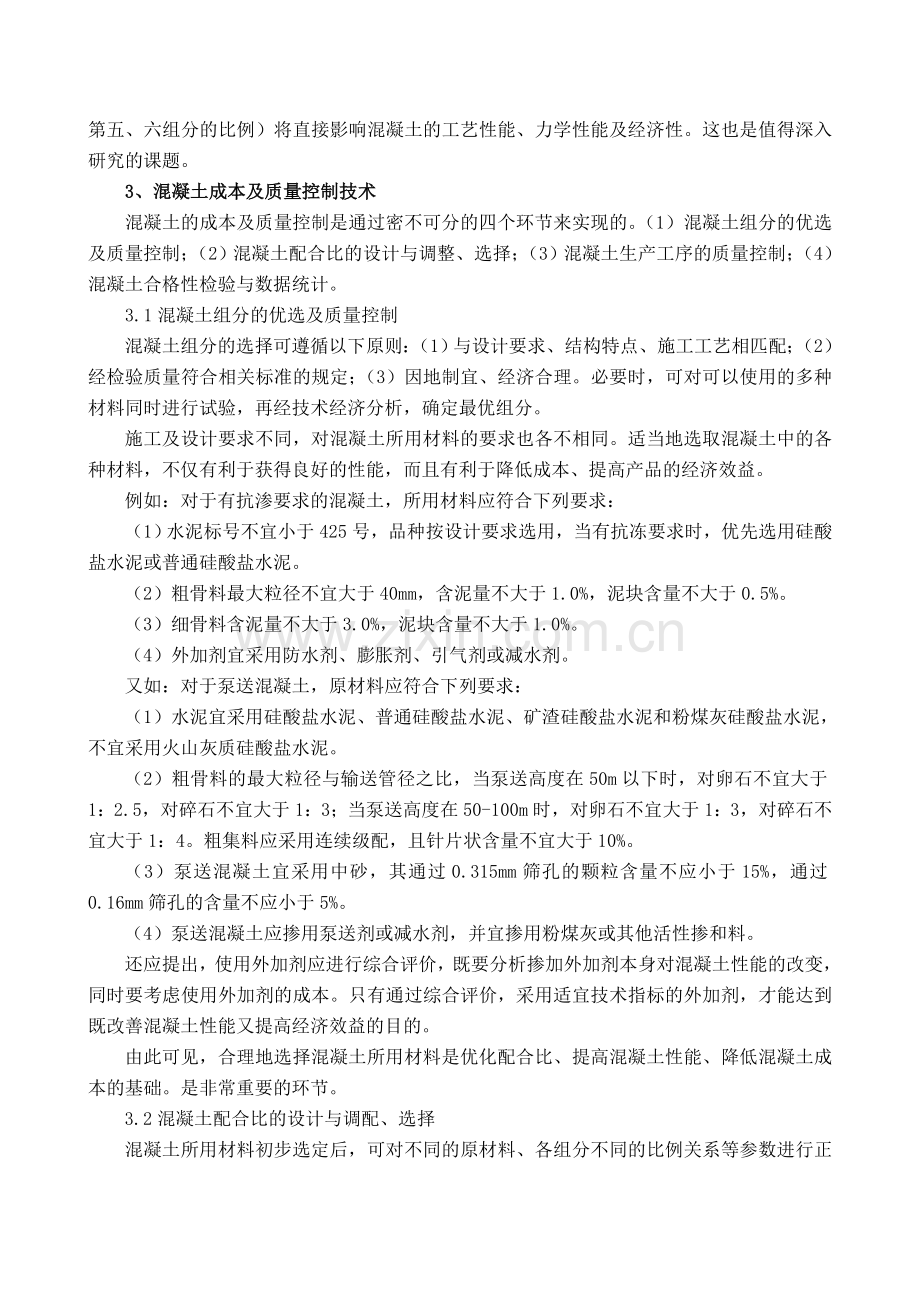 35混凝土成本及质量控制技术.doc_第2页