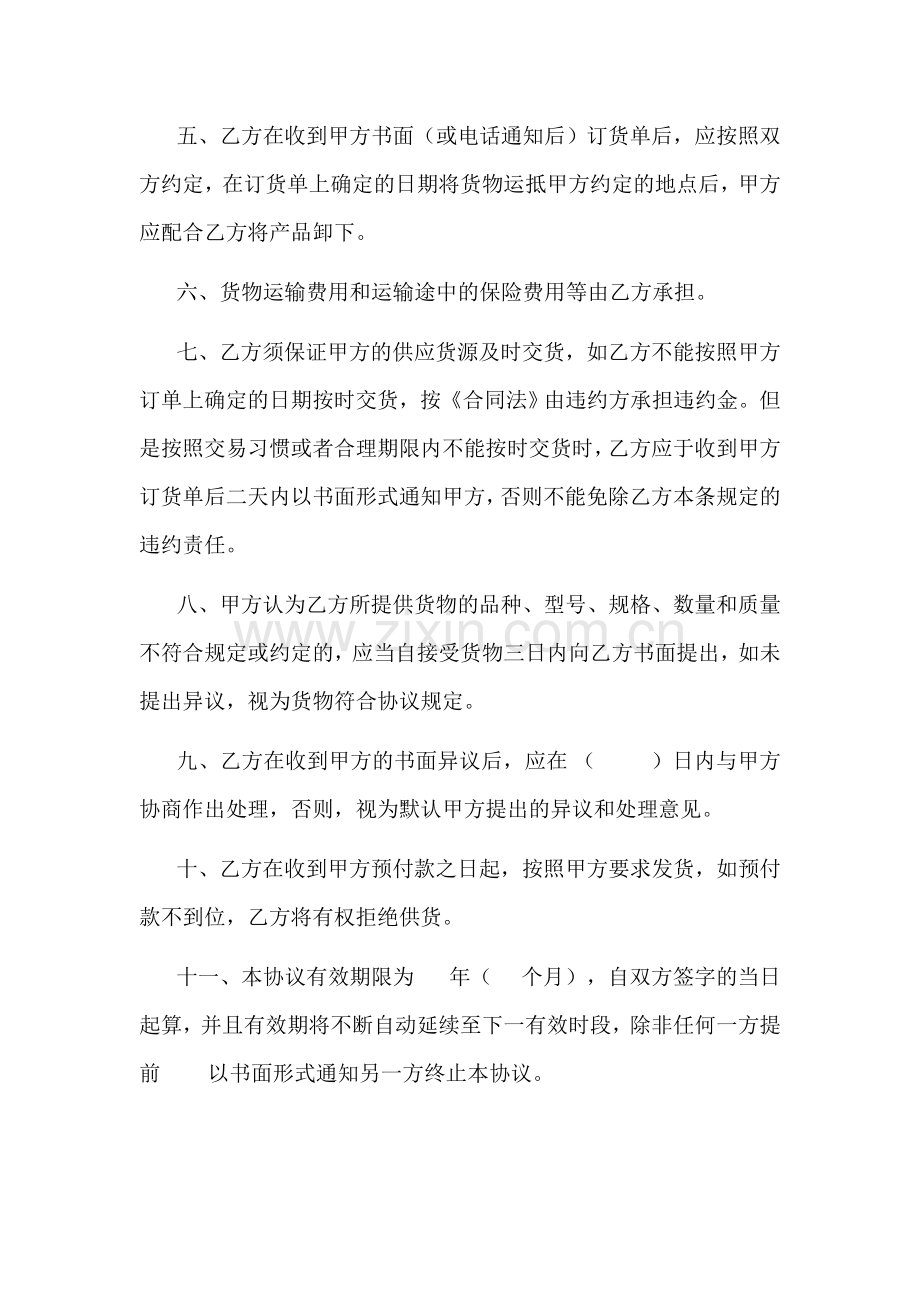 液氨供货协议书(1).doc_第2页