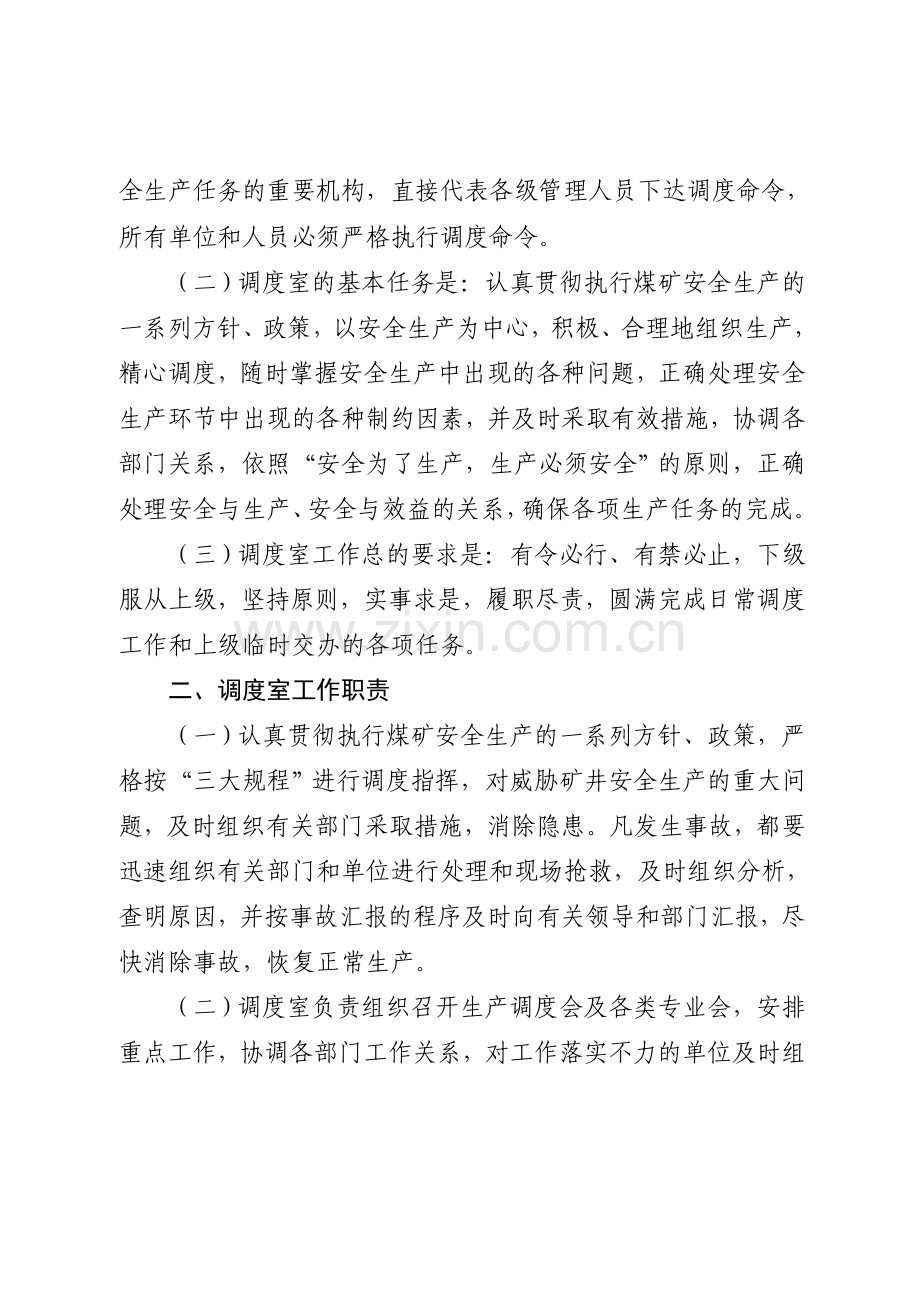 调度管理考核制度(2014)4号..doc_第2页