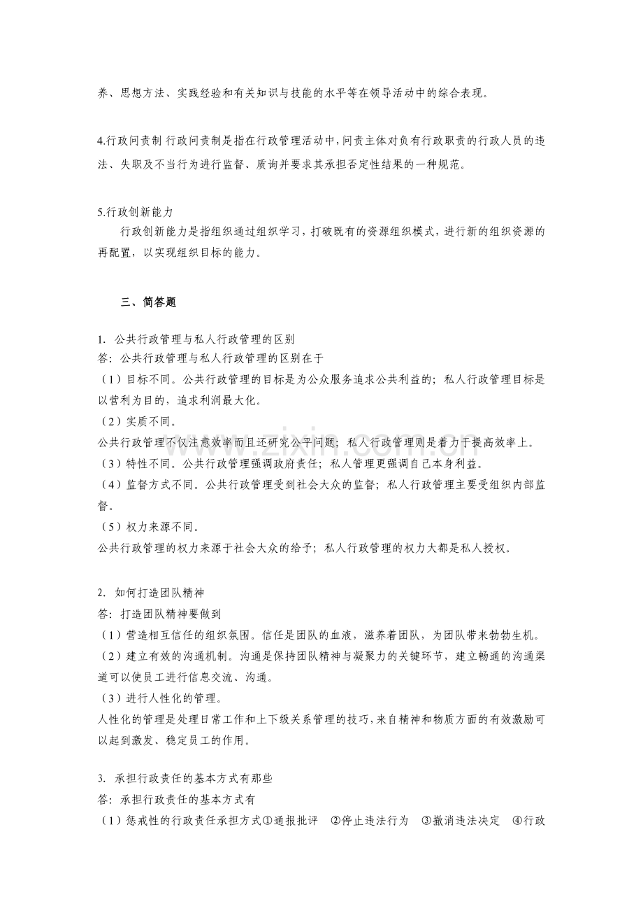 行政专《行政管理学》期中答案1.doc_第2页