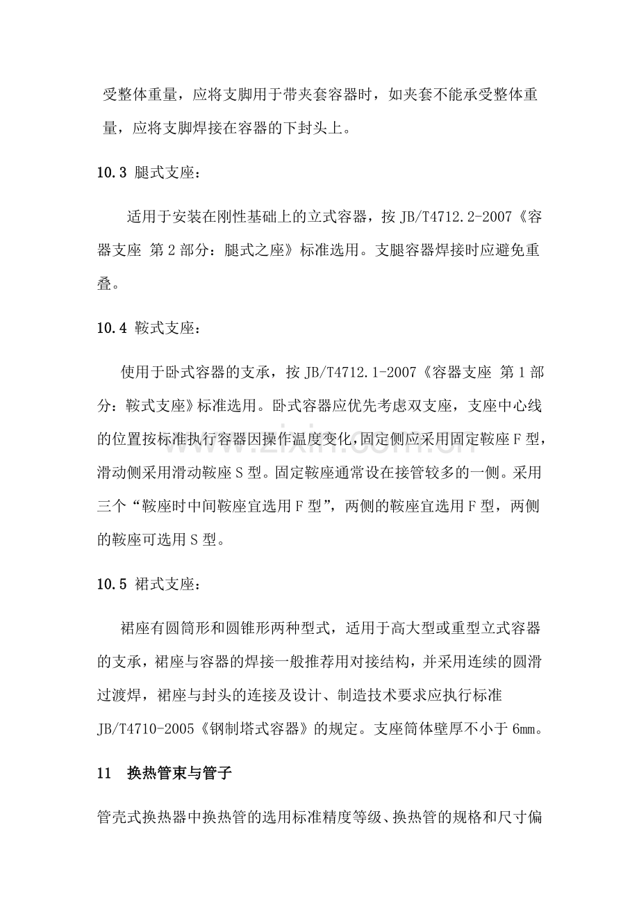 设备支座设计规范.doc_第2页