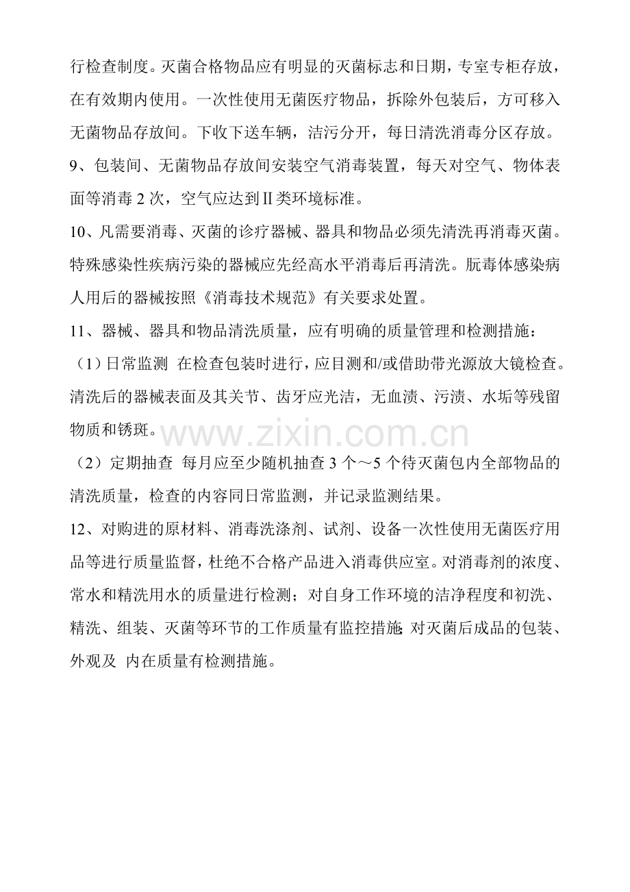 消毒供应室管理制度.doc_第2页