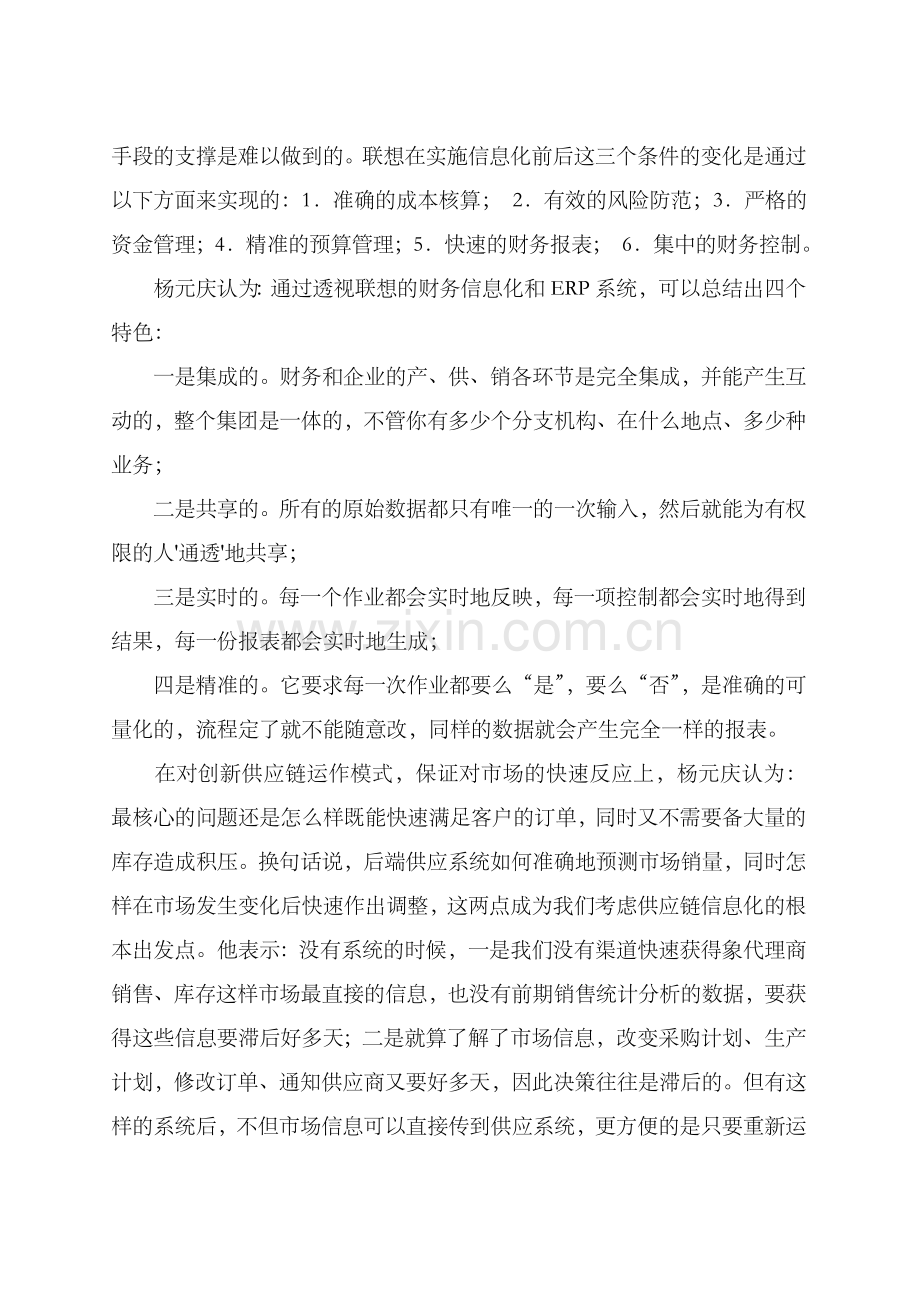 杨元庆VS张瑞敏+亲自阐解企业信息化.doc_第2页