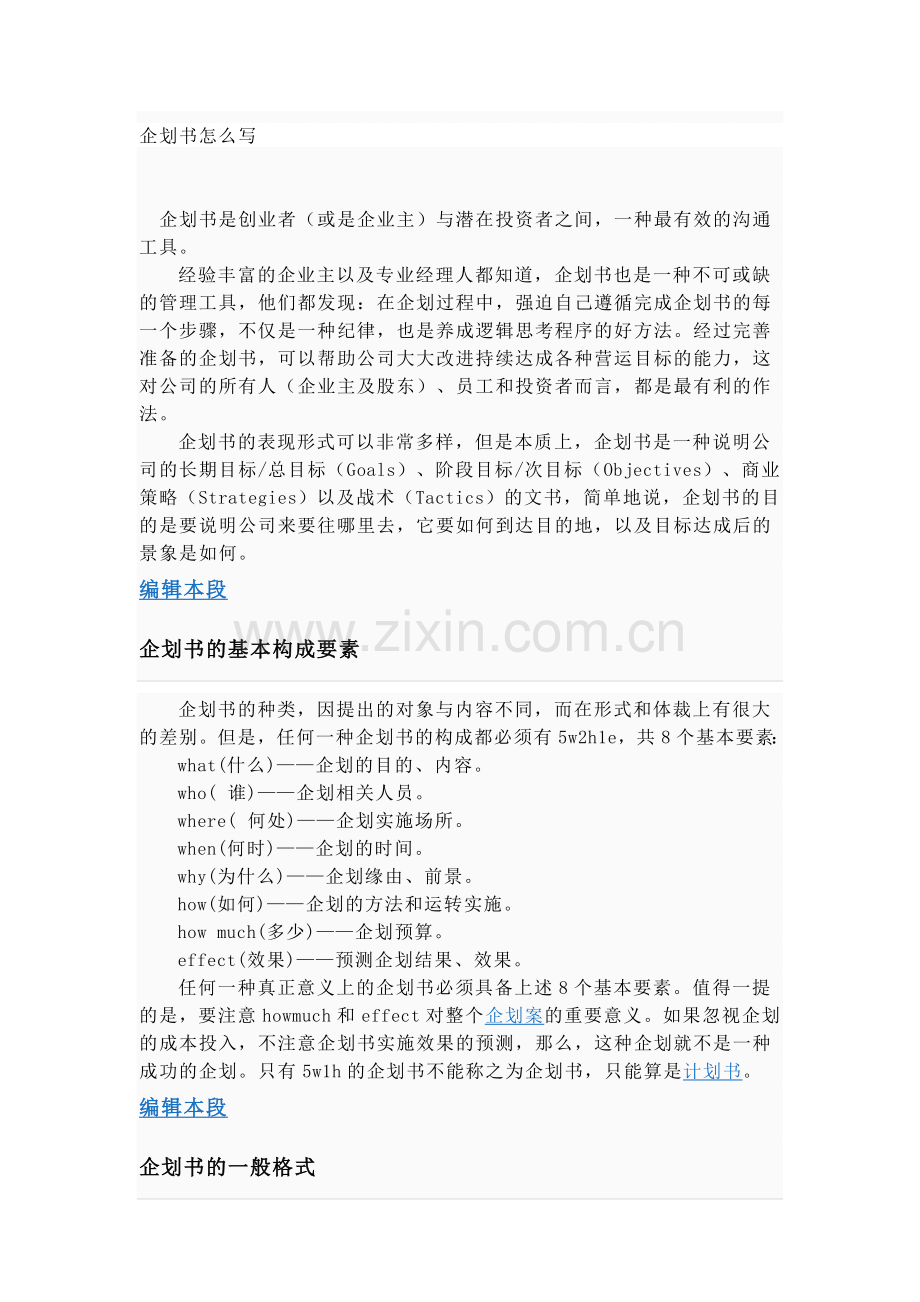 企划书怎么写.doc_第1页