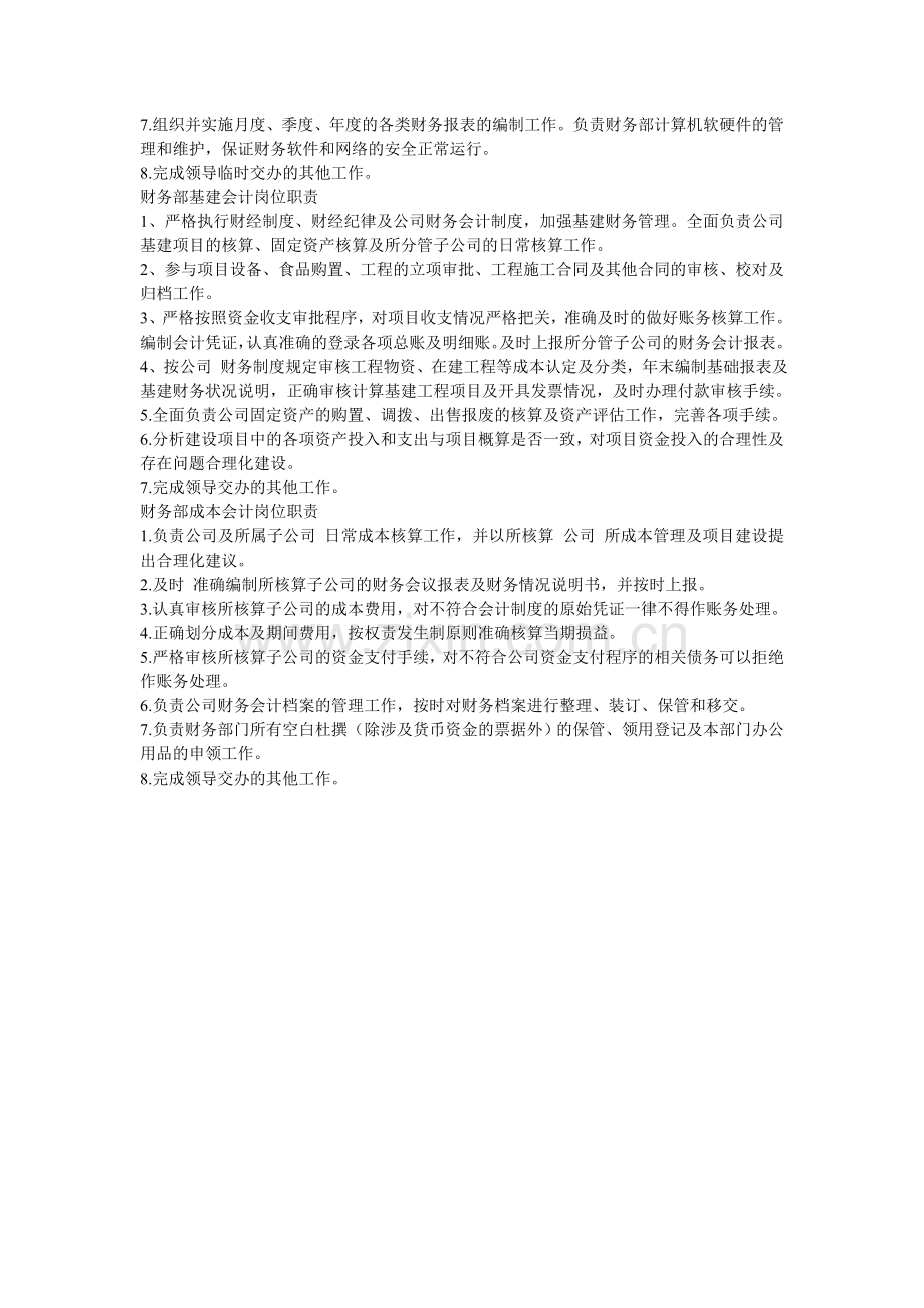 财务部工作职责参考模板.doc_第2页