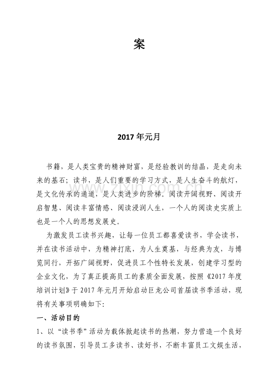 读书季活动方案.doc_第2页