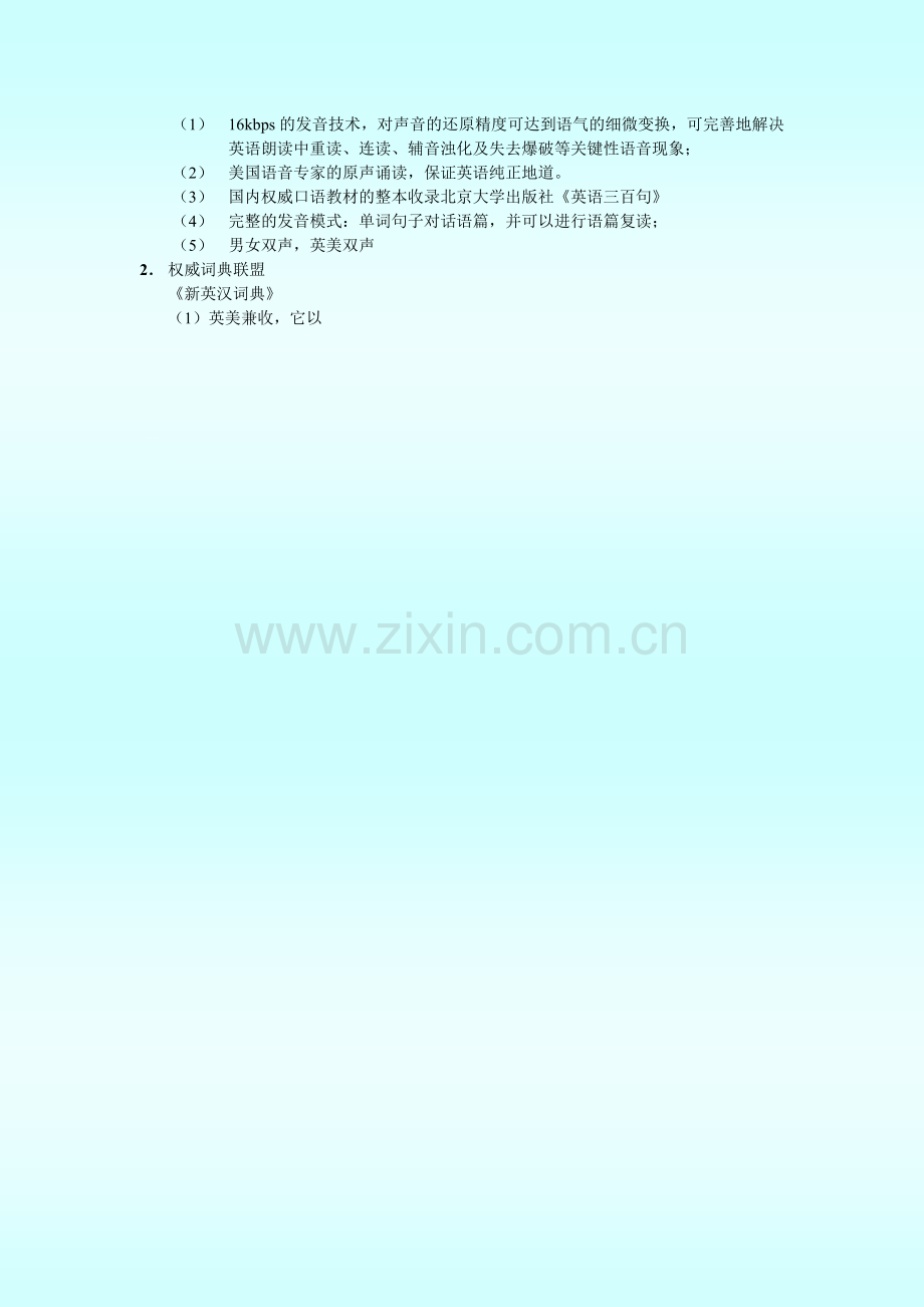诺亚舟产品培训手册.doc_第2页