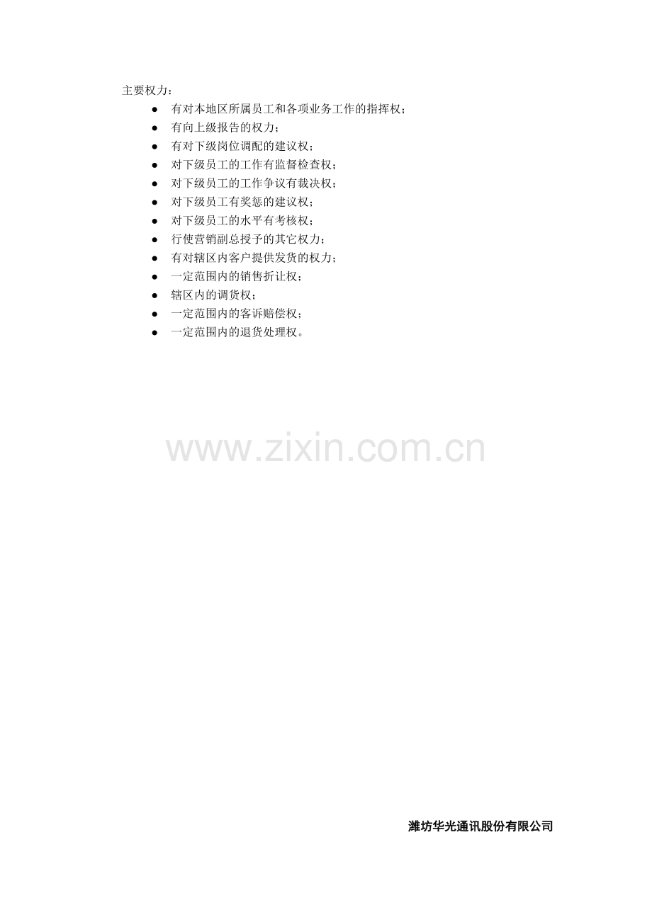大区经理的职责权限.doc_第2页