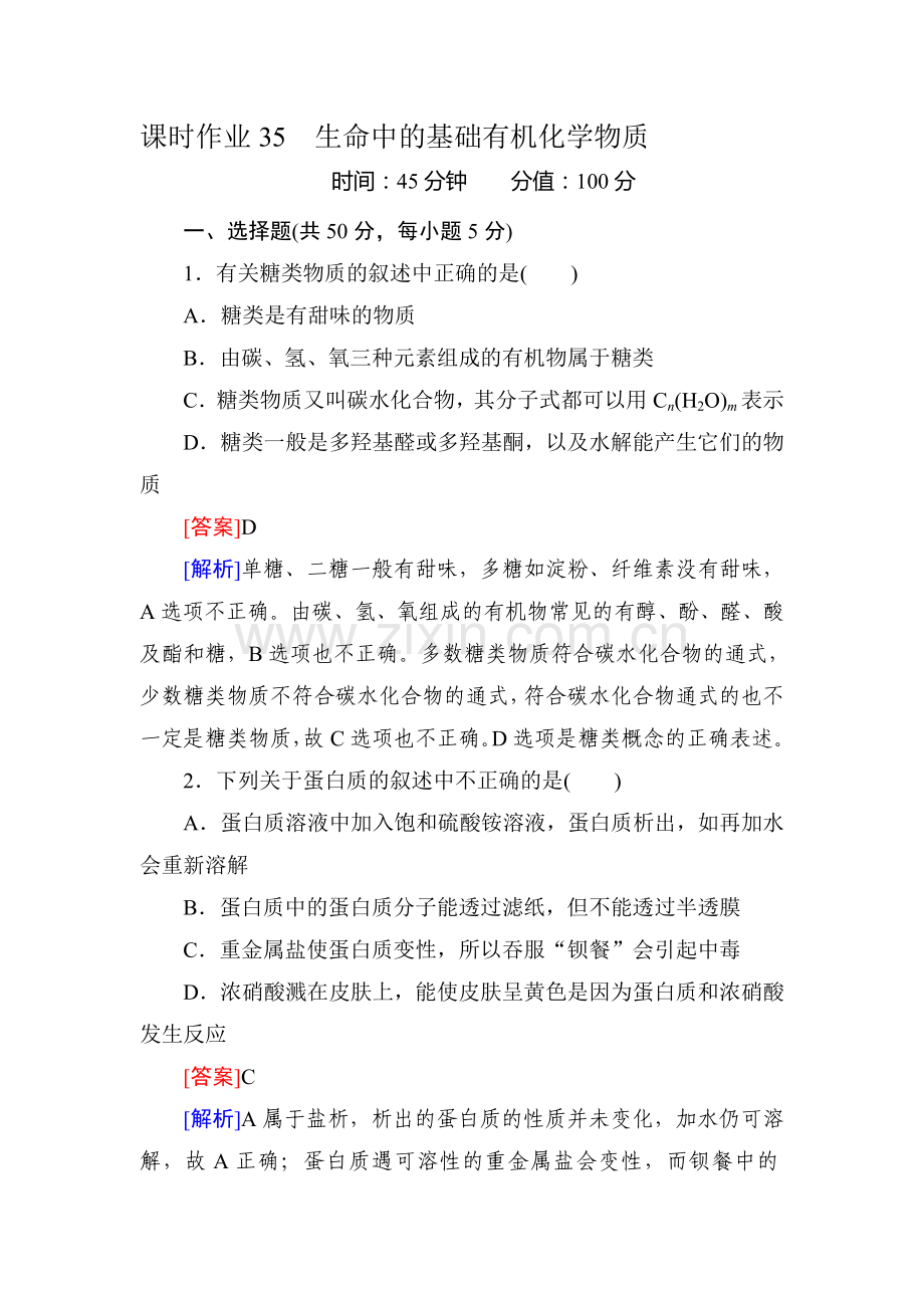 2016届高三化学课时复习检测题36.doc_第1页