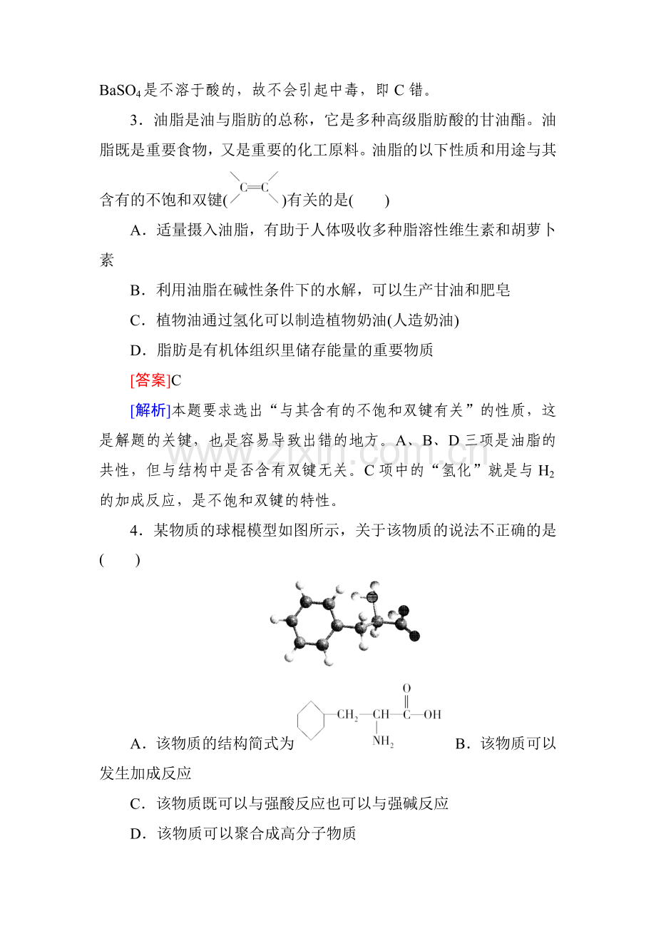 2016届高三化学课时复习检测题36.doc_第2页