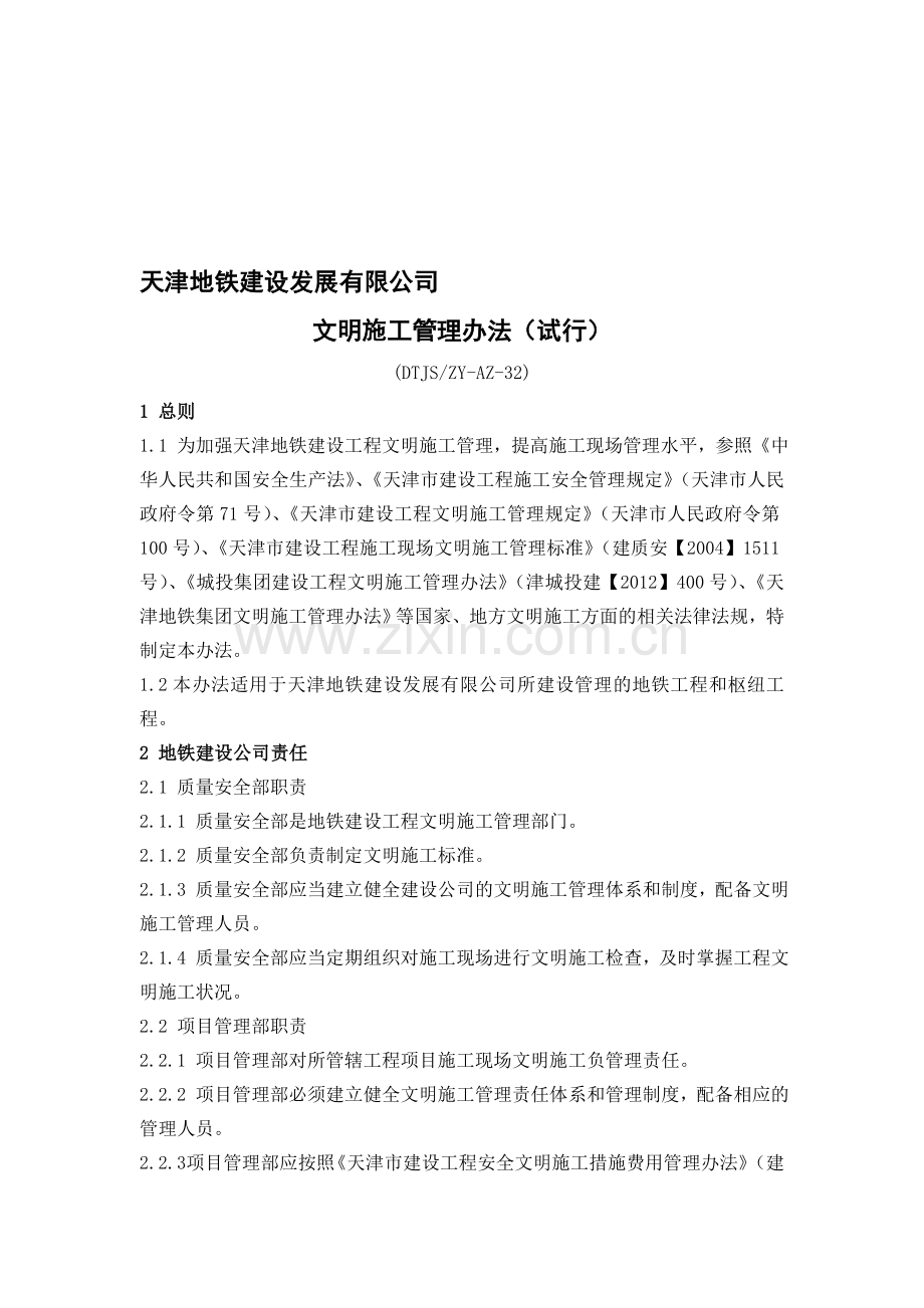 32文明施工管理办法.doc_第1页