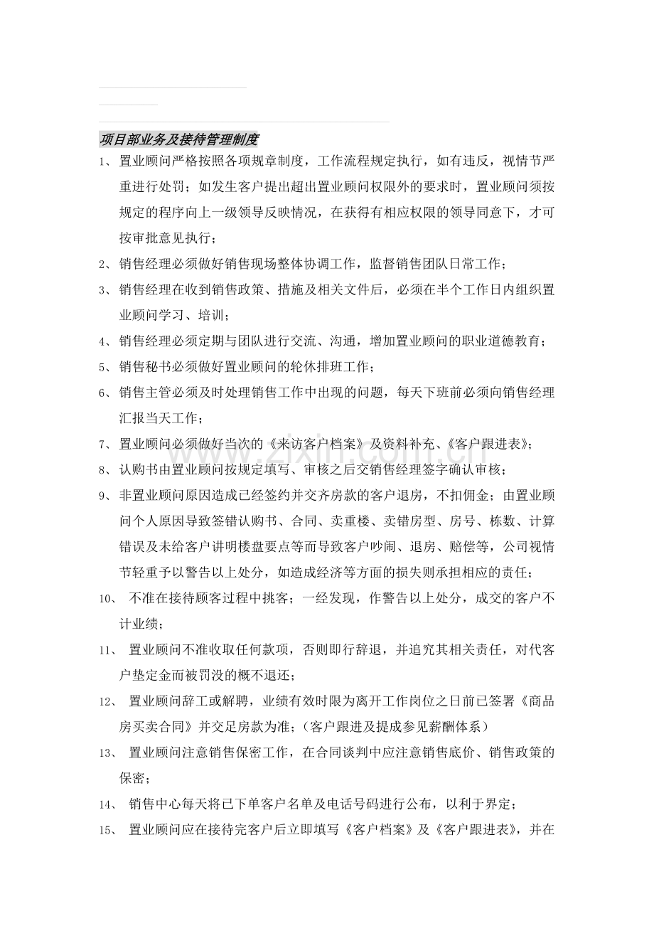 接待管理制度及客户归属.doc_第1页