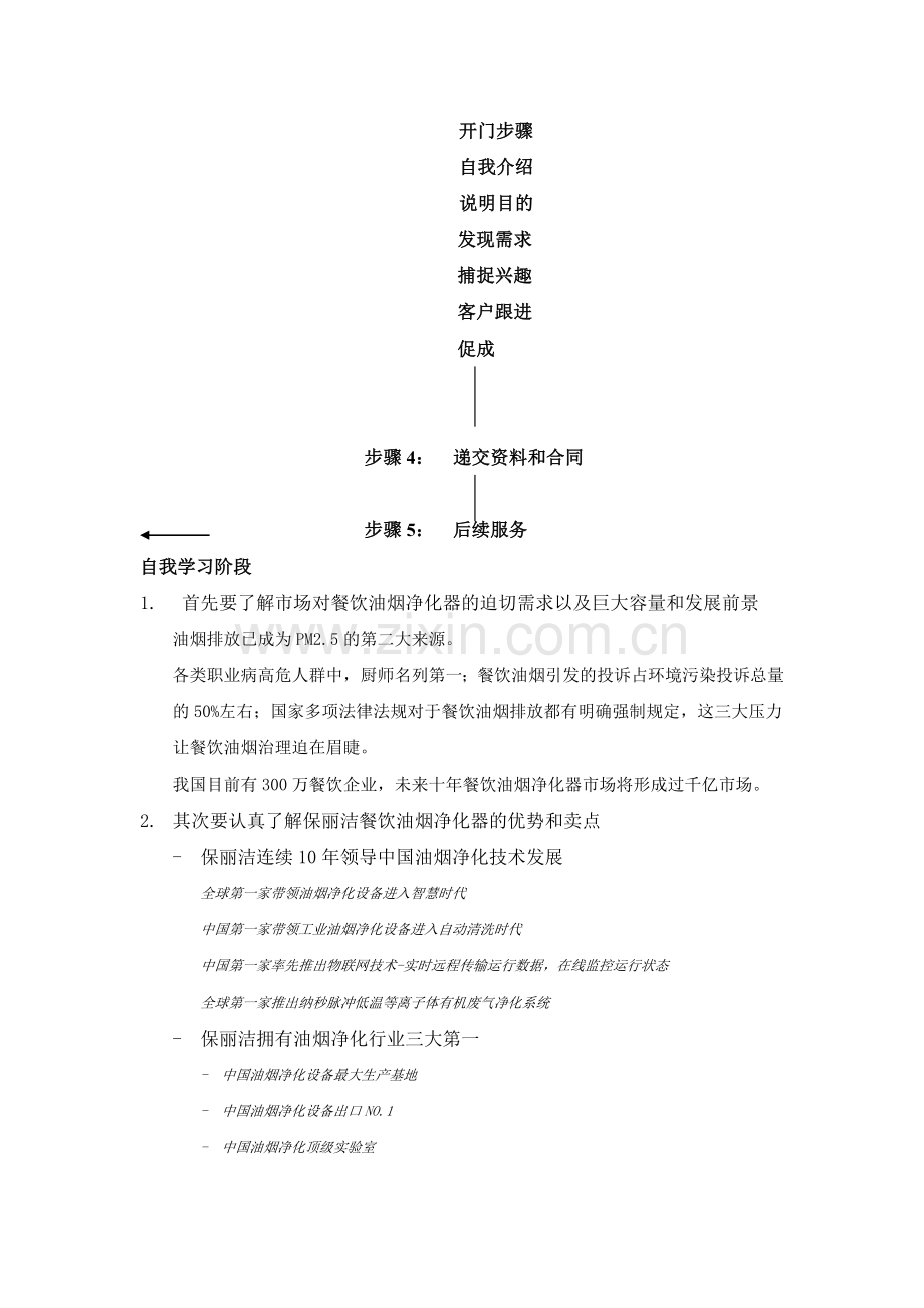 一线万金-保丽洁招商培训手册.doc_第2页