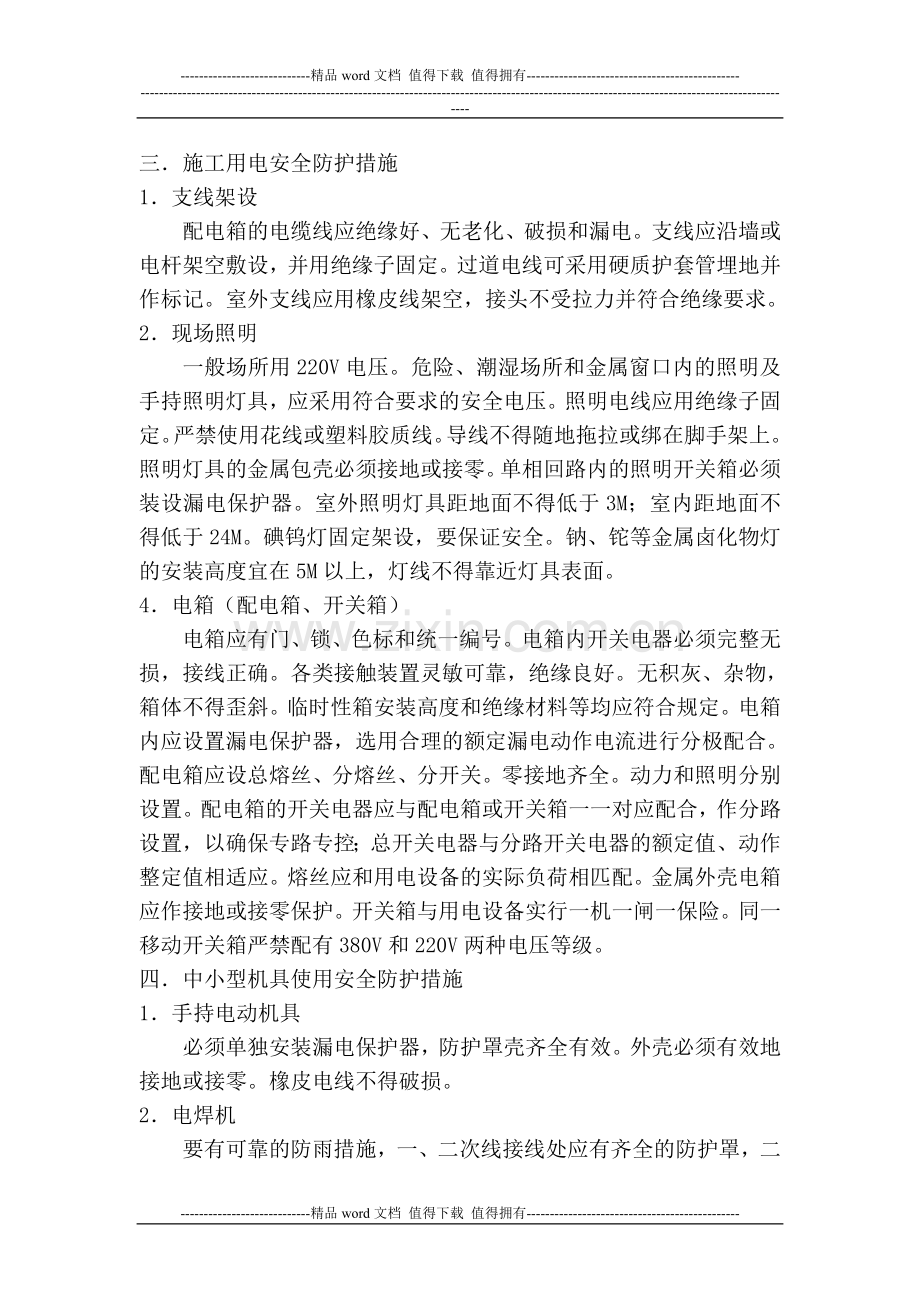 专项消防方案.doc_第2页
