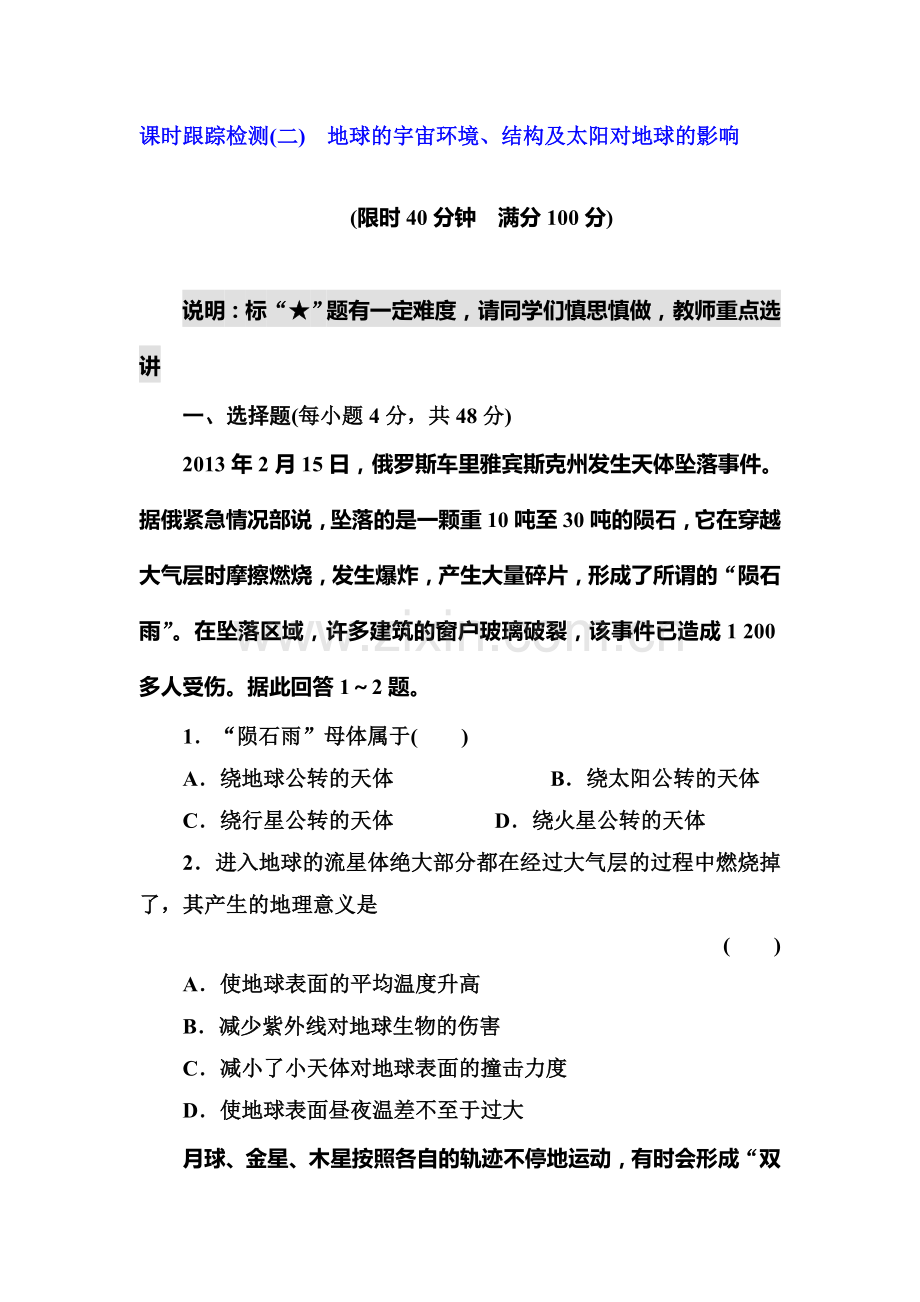 2015届高考地理第一轮课时跟踪检测题37.doc_第1页