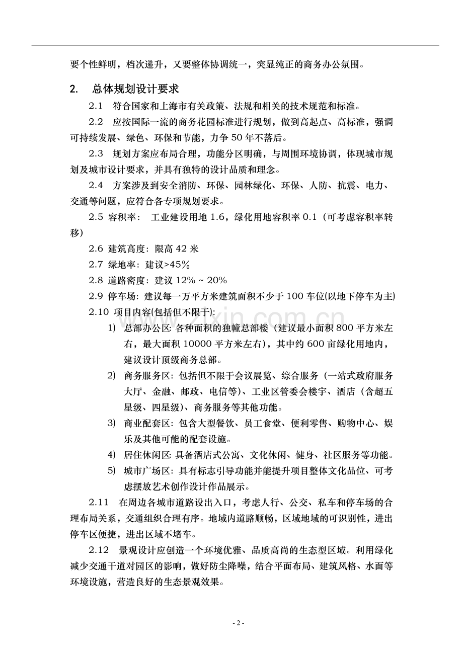 某项目概念方案设计任务书.doc_第2页