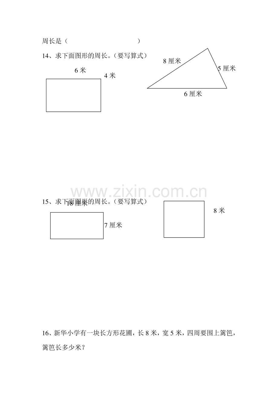 周长专项练习题.doc_第2页