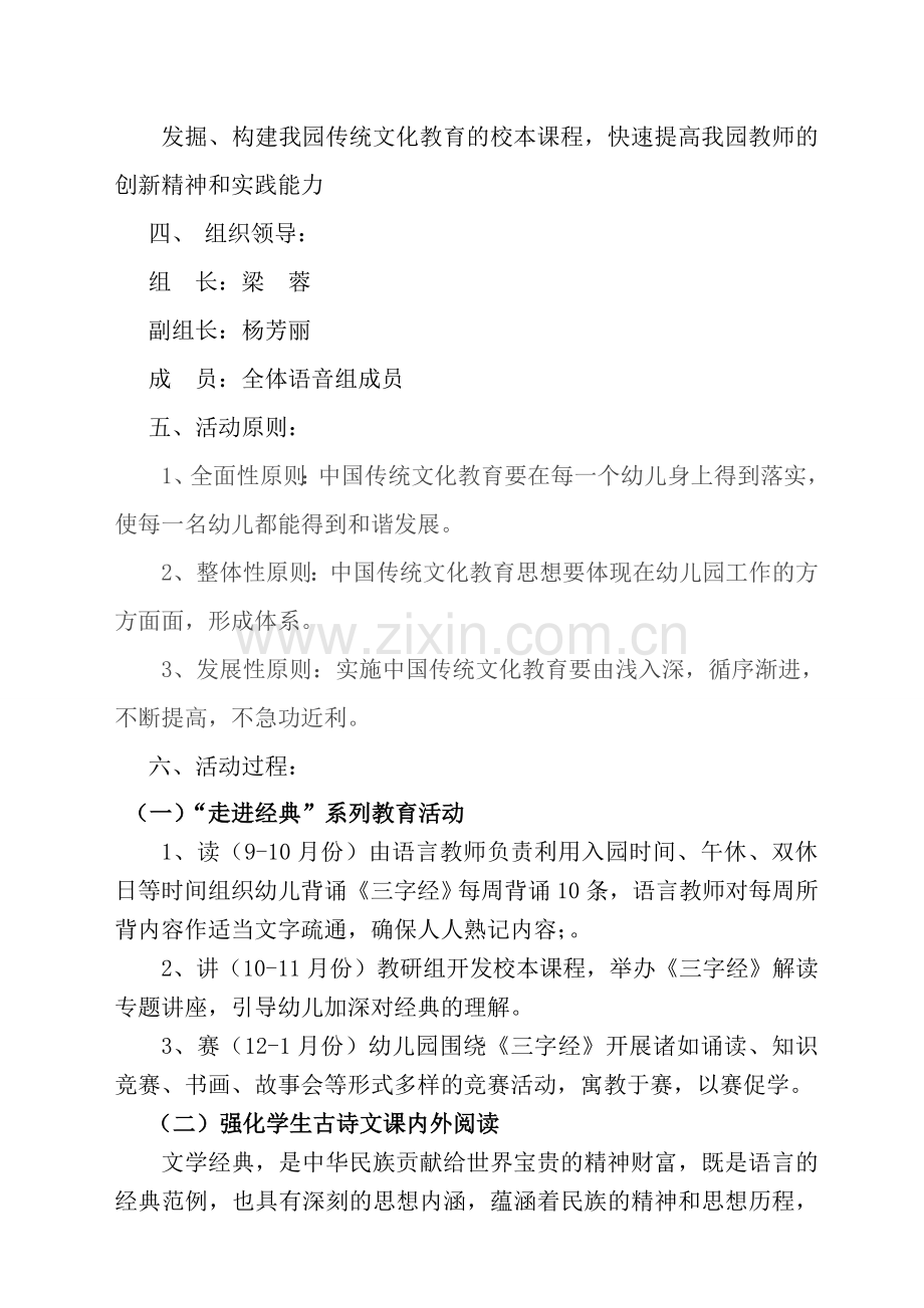 幼儿园传统文化教育活动实施方案.doc_第2页