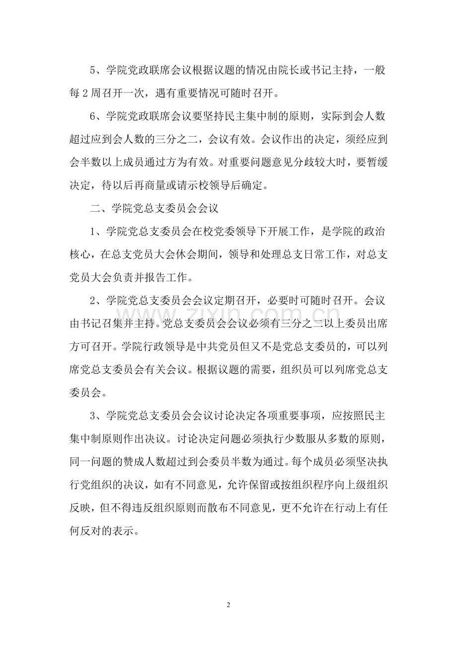浙江工商大学工商管理学院会议制度和议事规则.doc_第2页