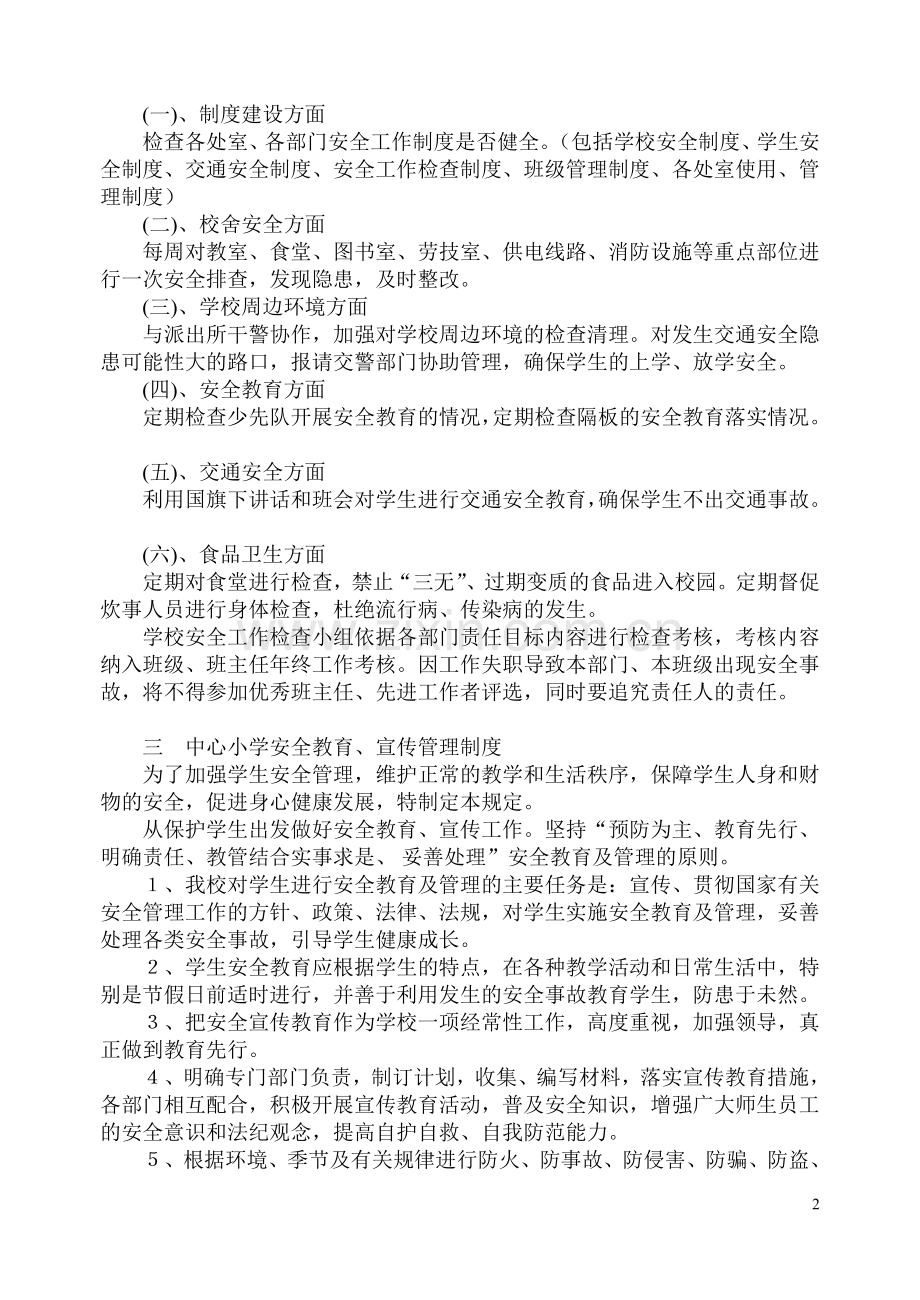 安全教育应急演练制度[1].doc_第2页